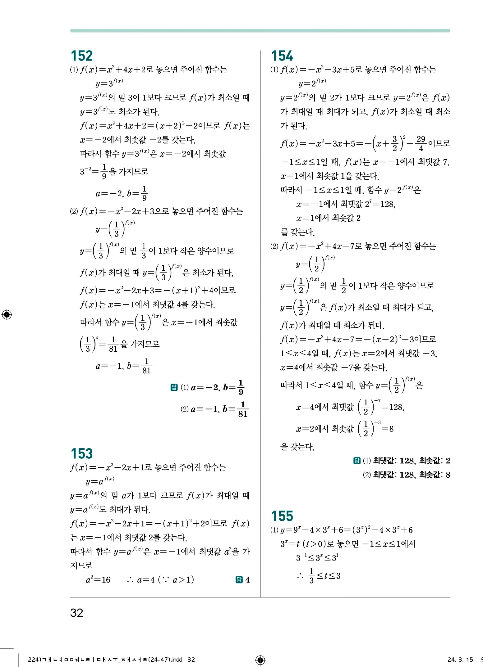개념원리 대수 답지 32