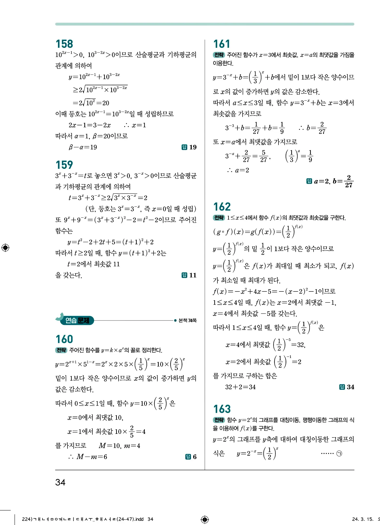 개념원리 대수 답지 34