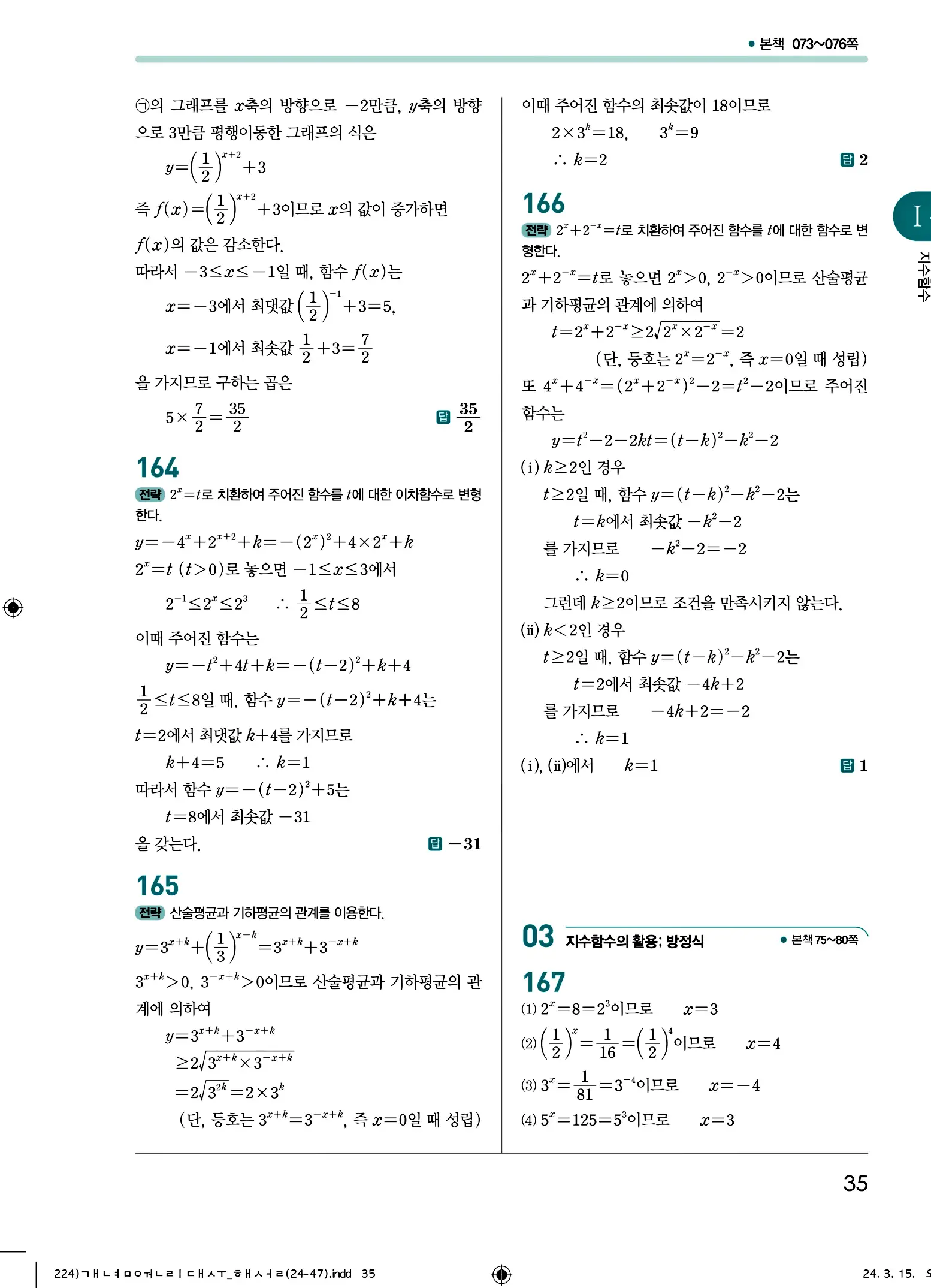 개념원리 대수 답지 35
