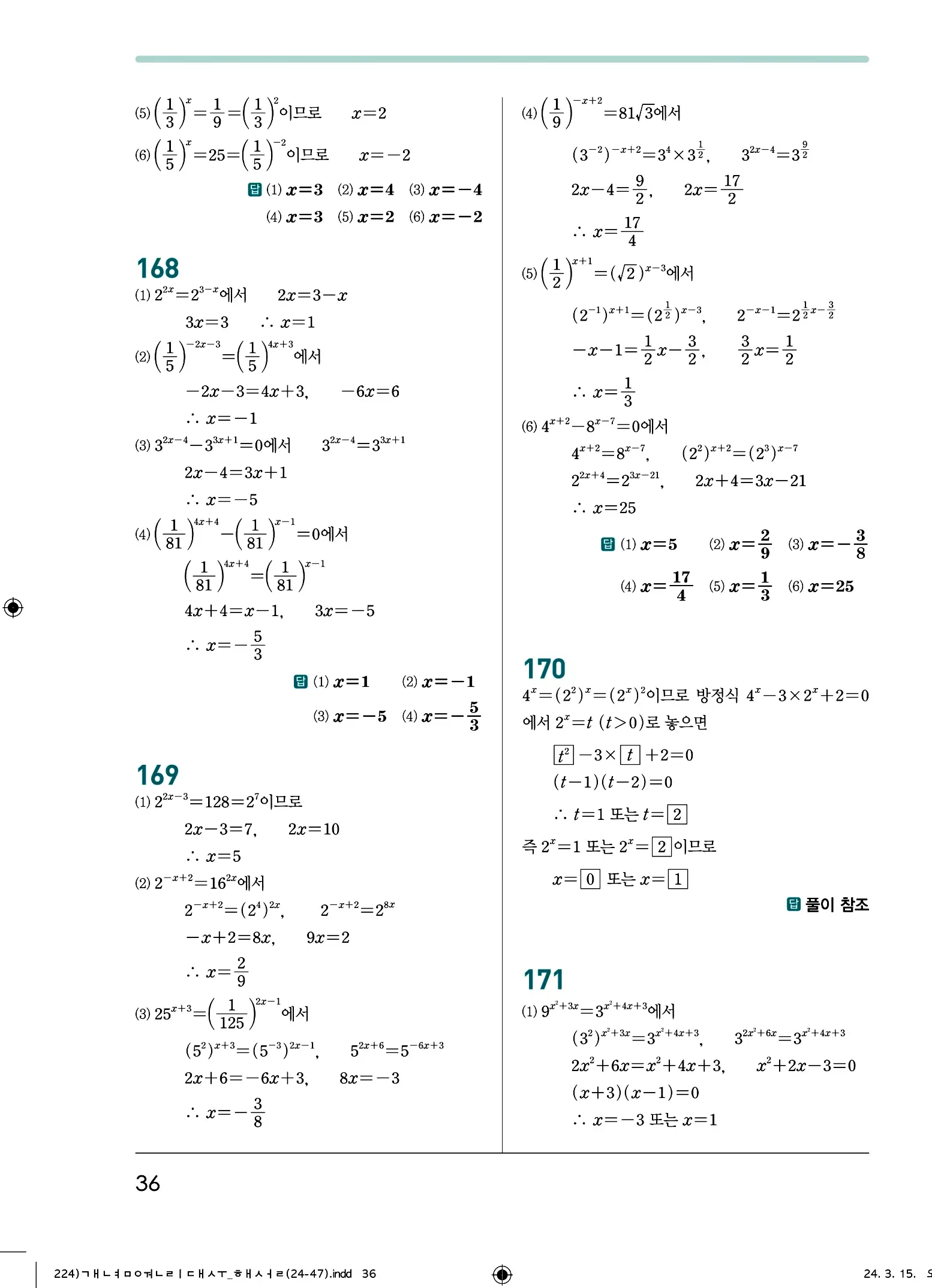 개념원리 대수 답지 36