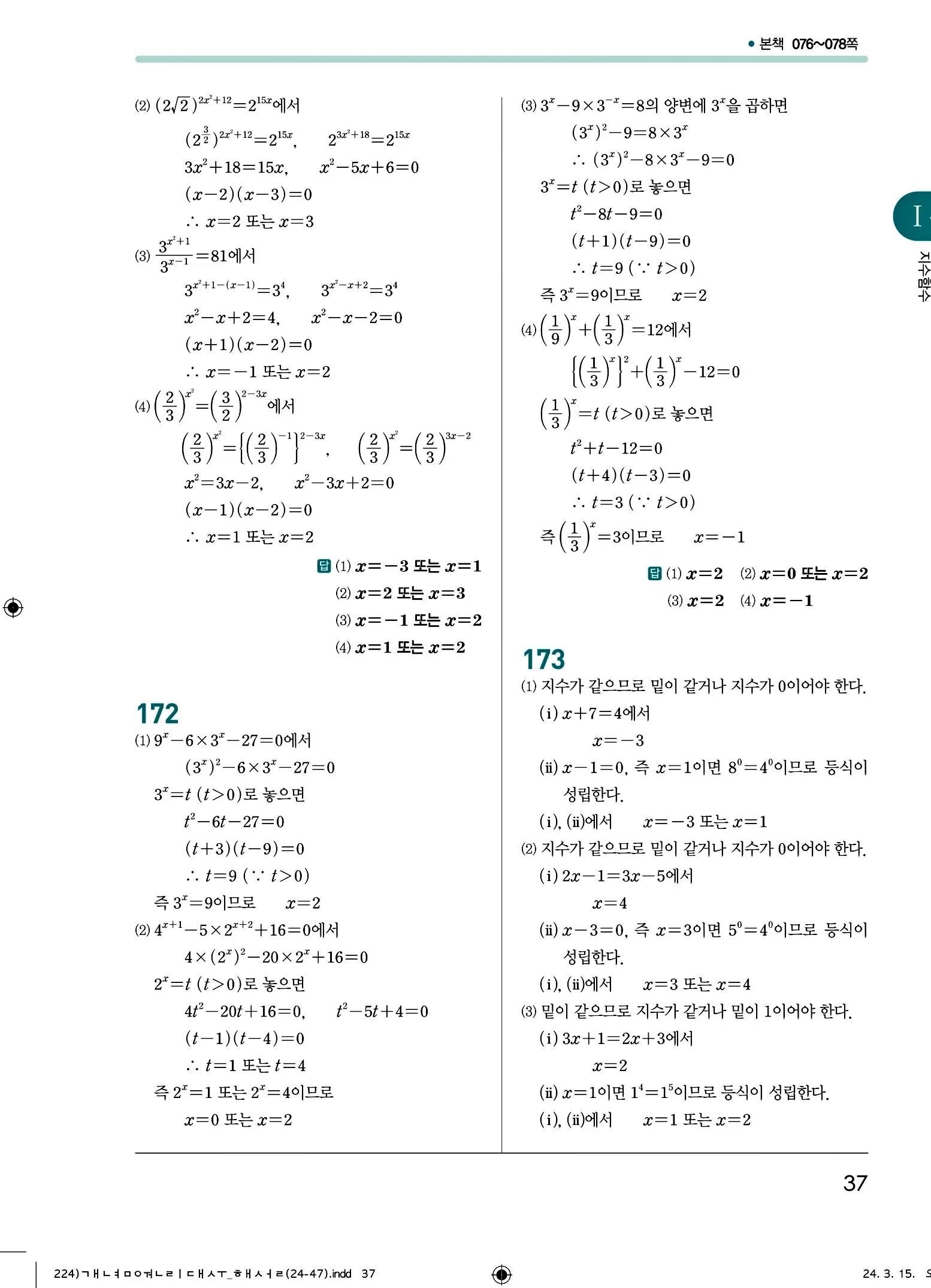 개념원리 대수 답지 37