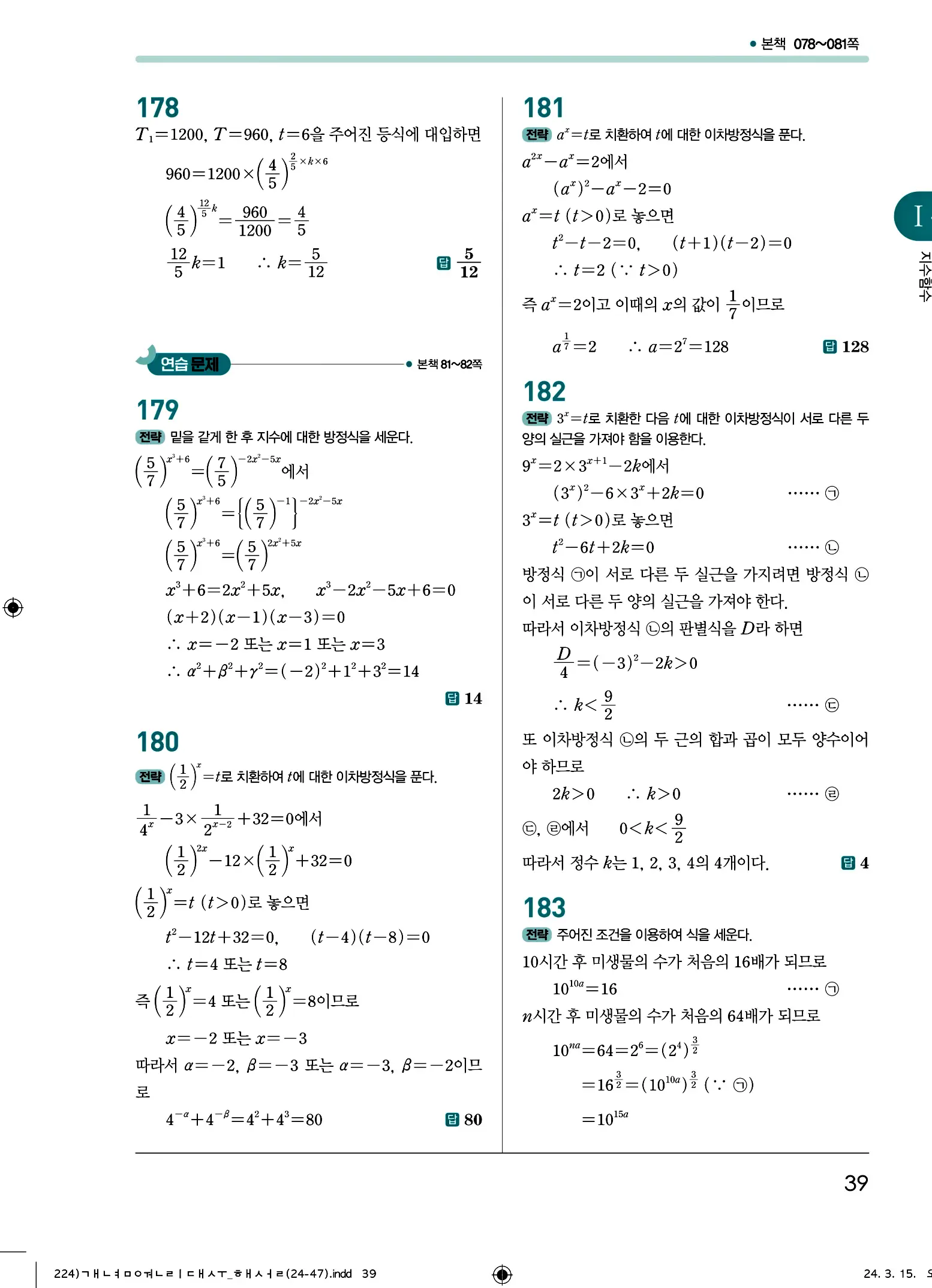 개념원리 대수 답지 39