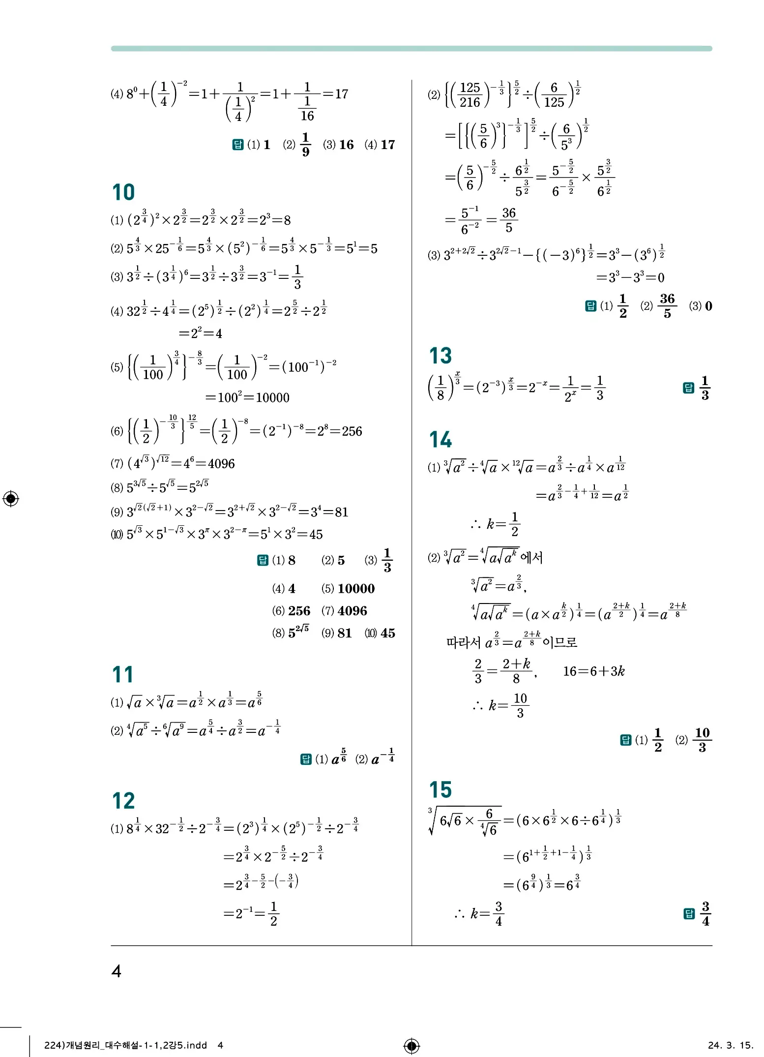 개념원리 대수 답지 4