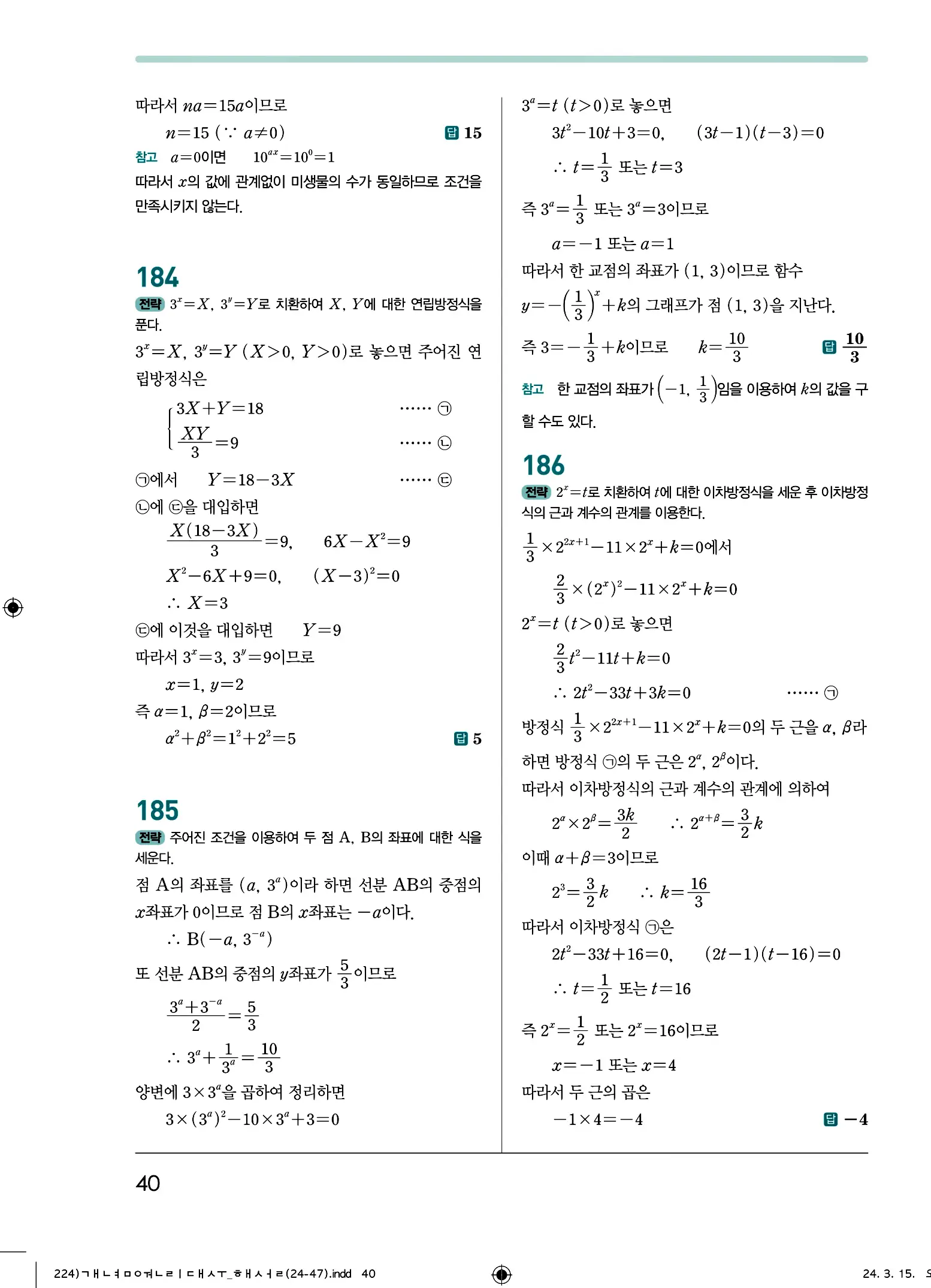 개념원리 대수 답지 40