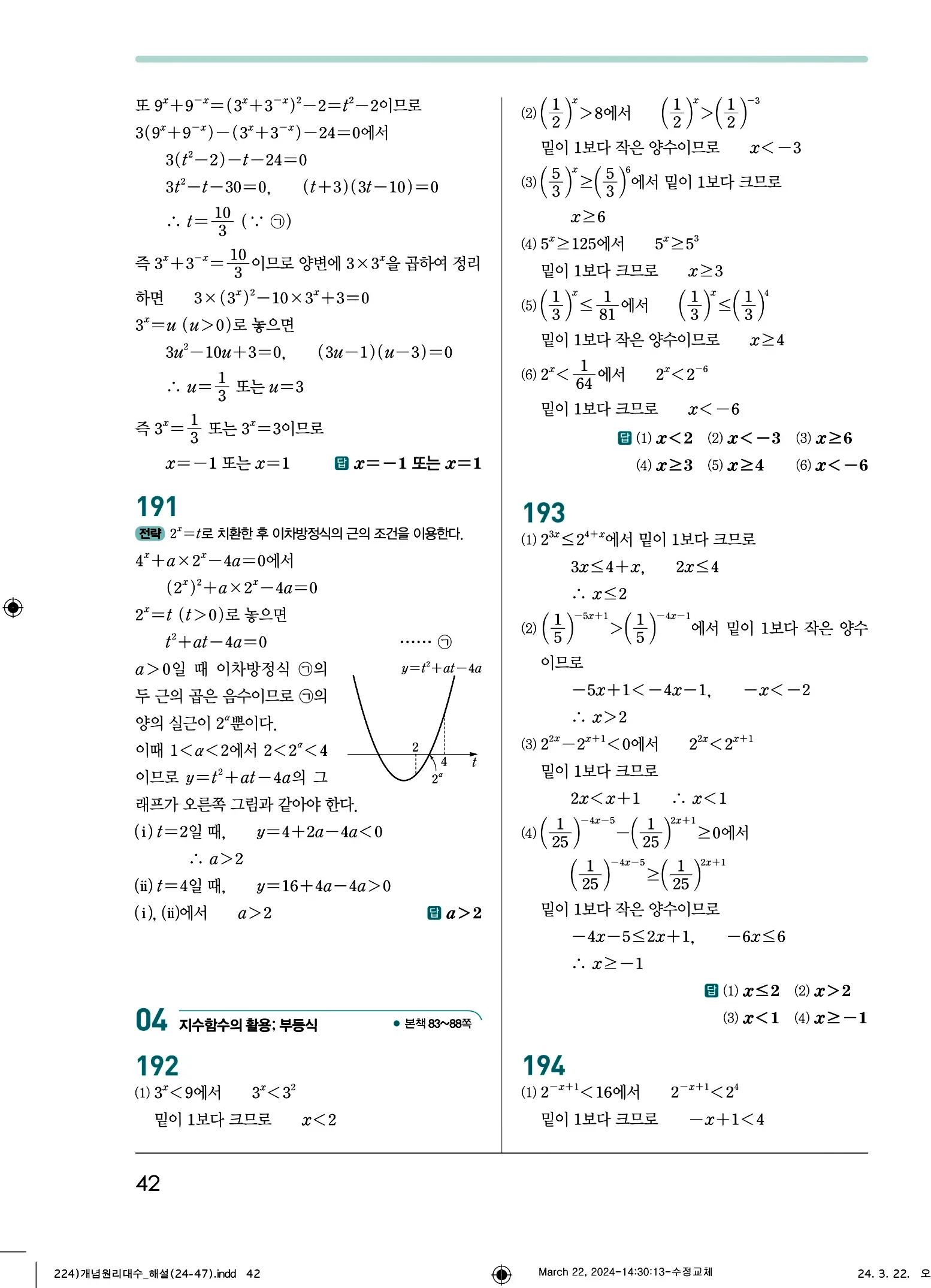 개념원리 대수 답지 42