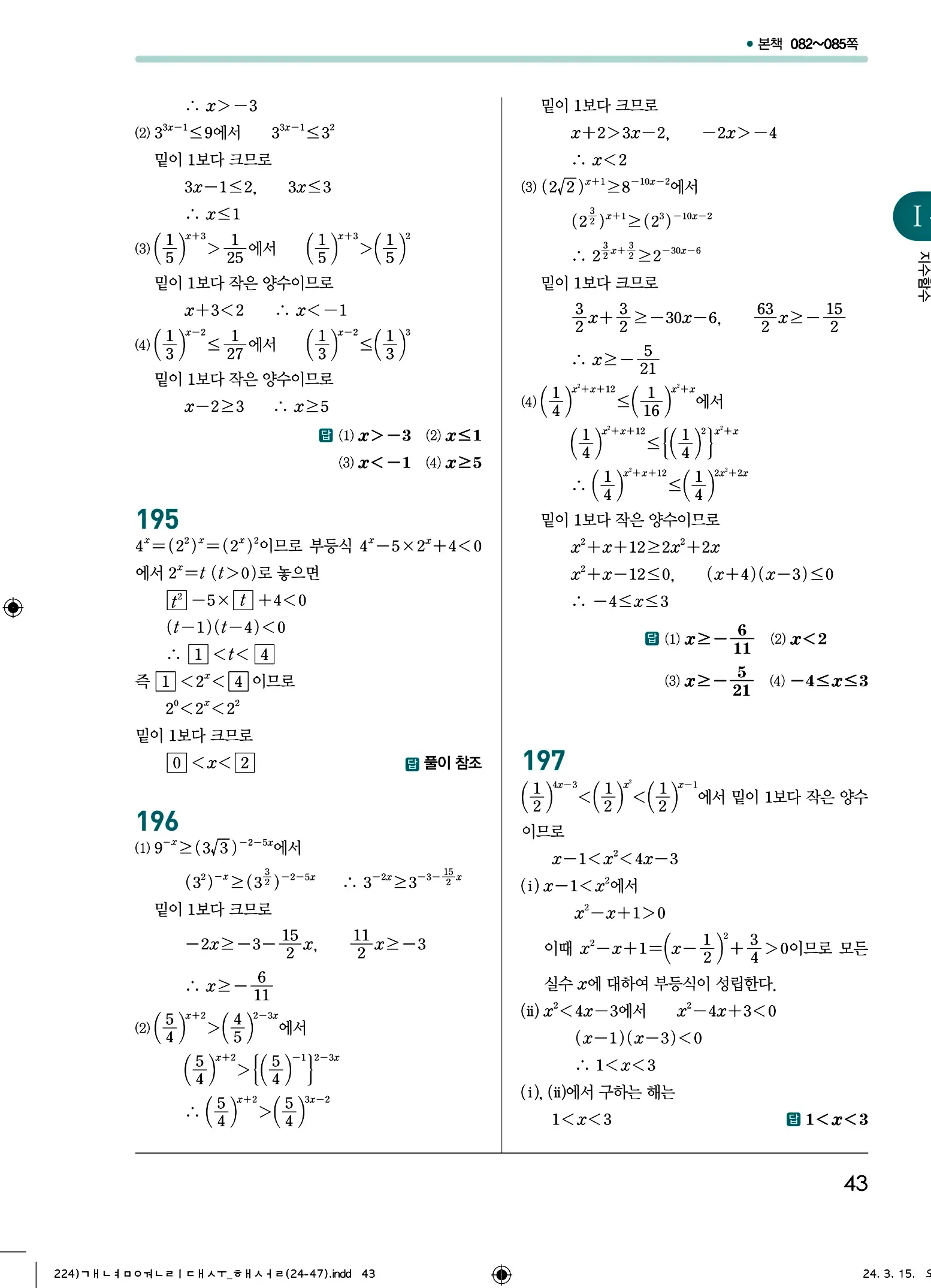 개념원리 대수 답지 43