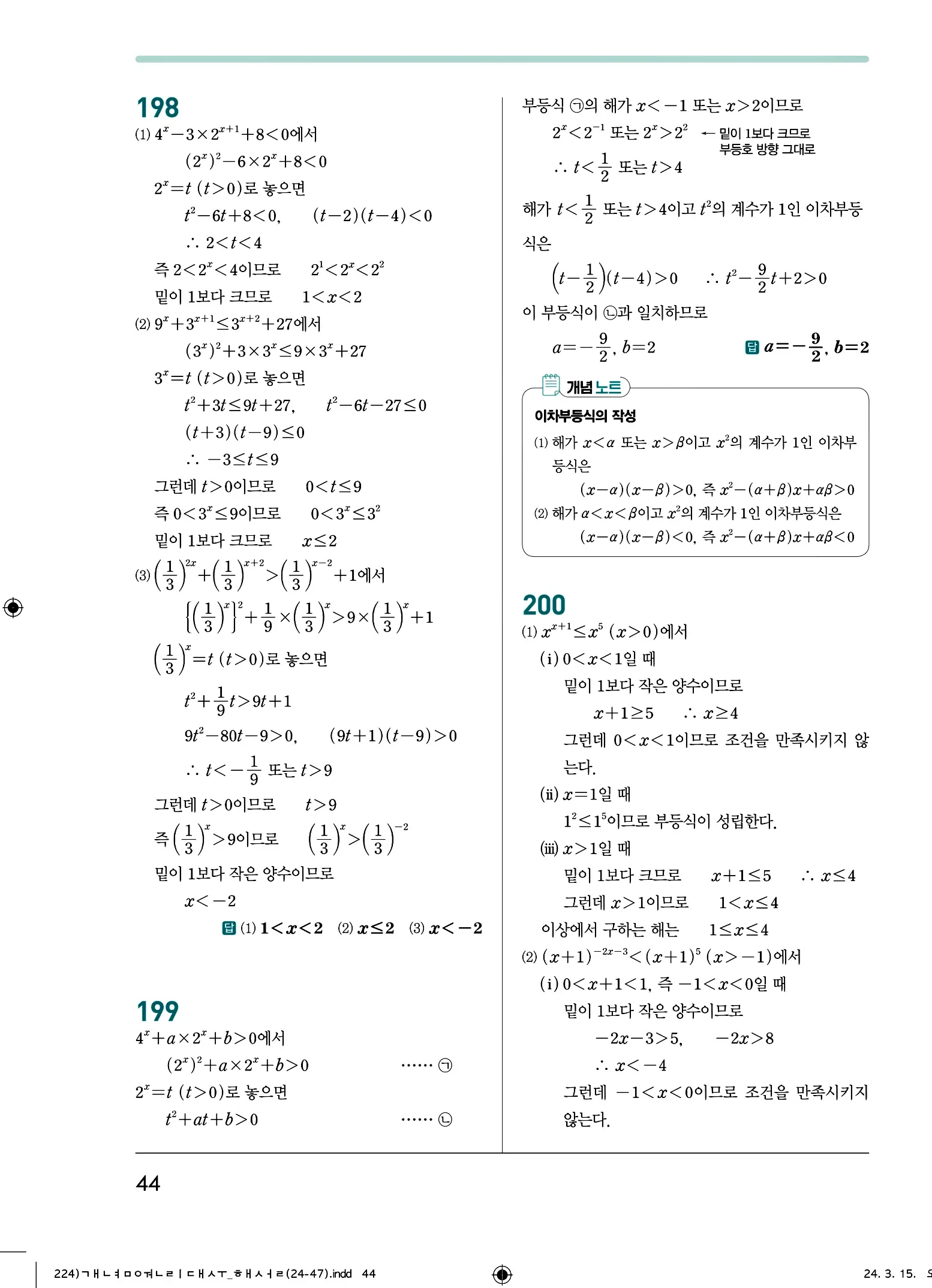 개념원리 대수 답지 44