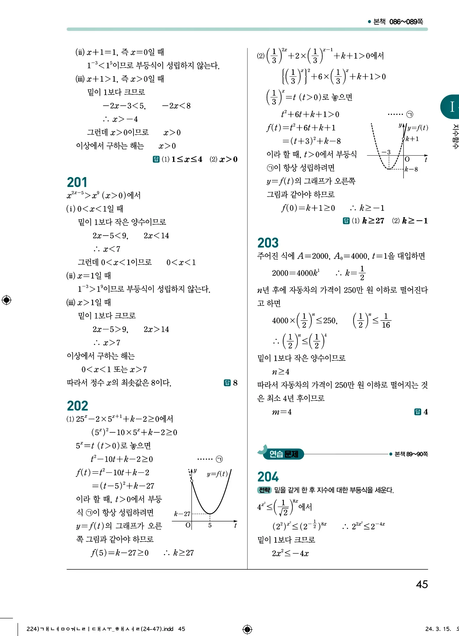 개념원리 대수 답지 45