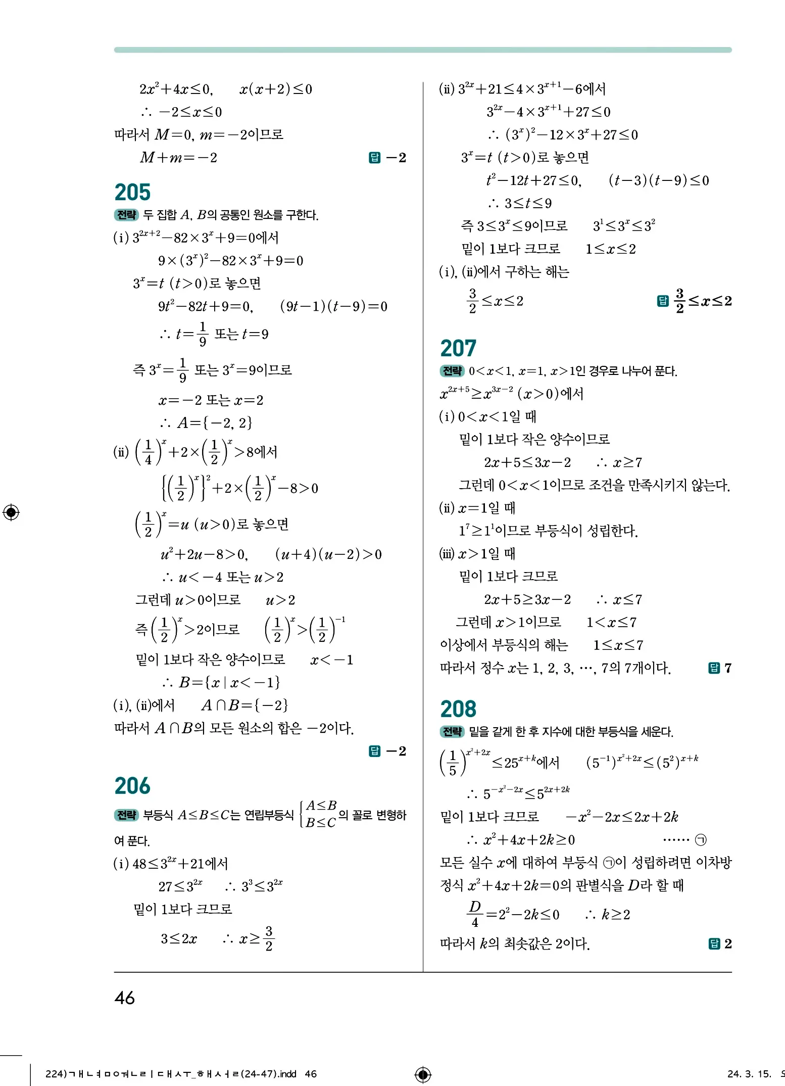 개념원리 대수 답지 46