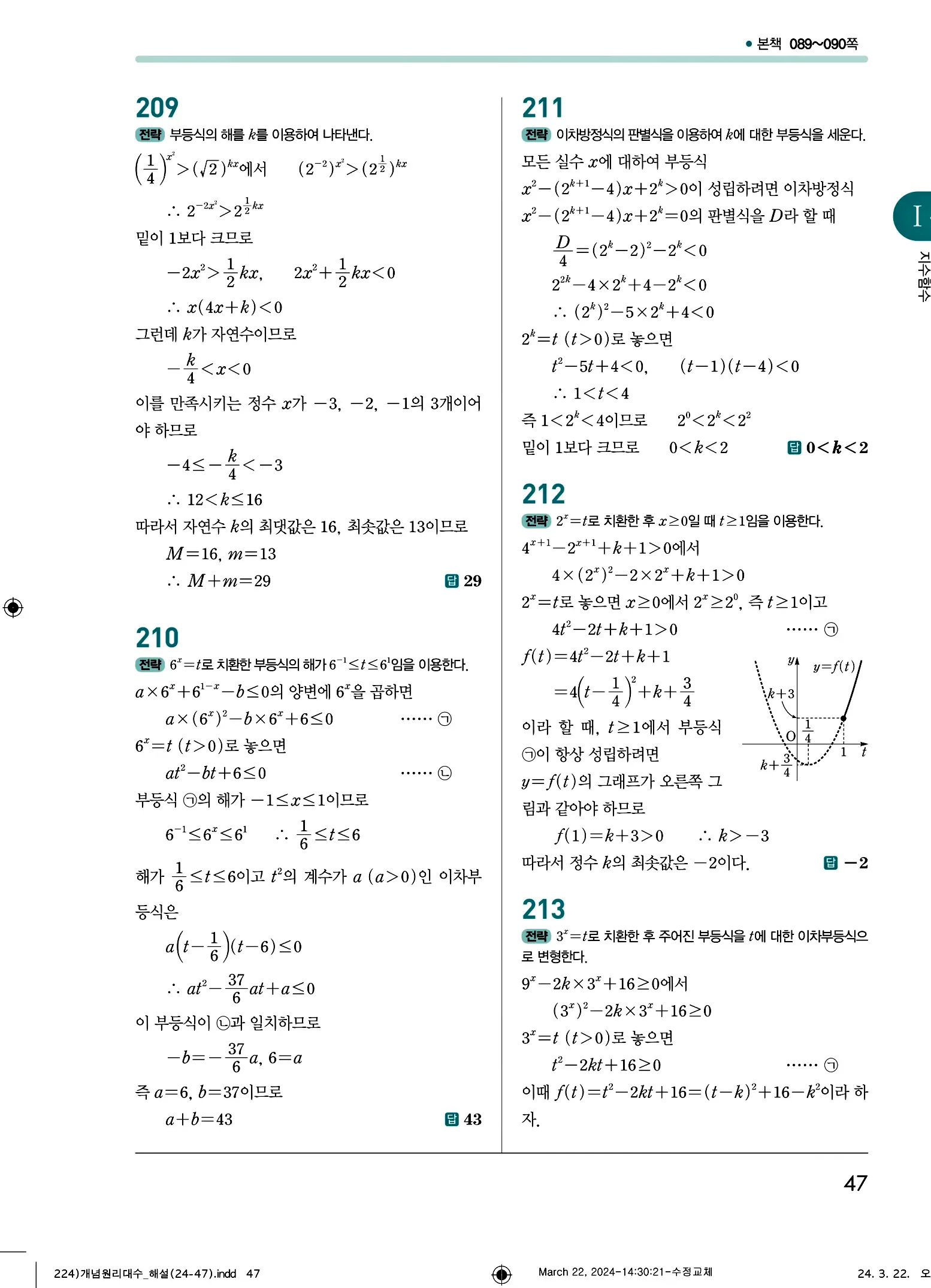 개념원리 대수 답지 47