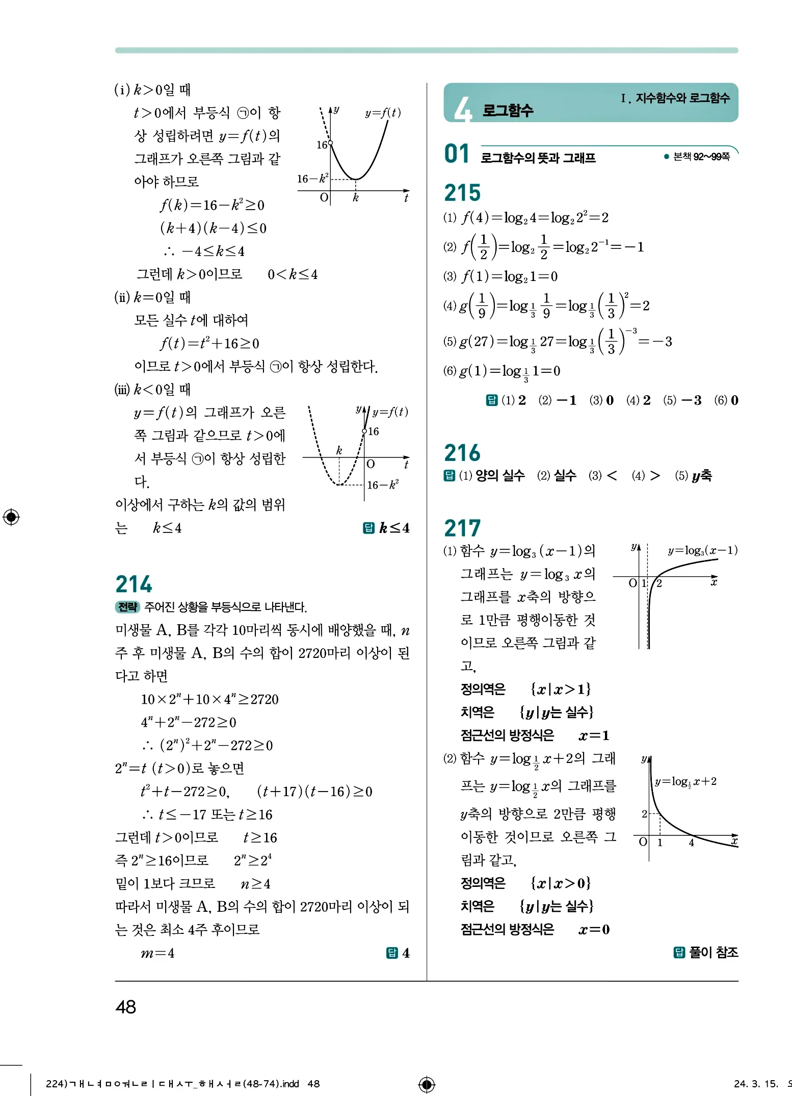 개념원리 대수 답지 48