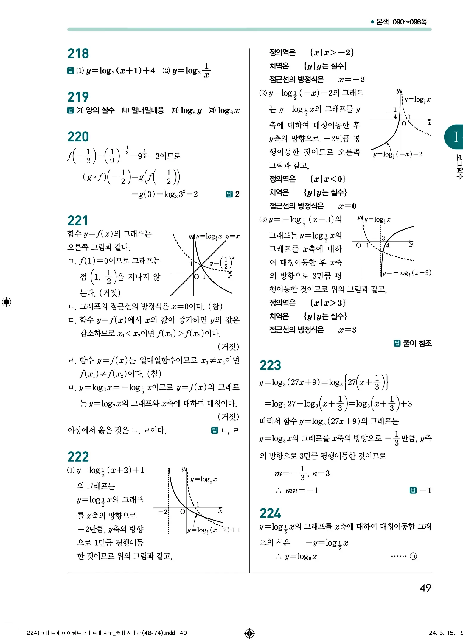 개념원리 대수 답지 49