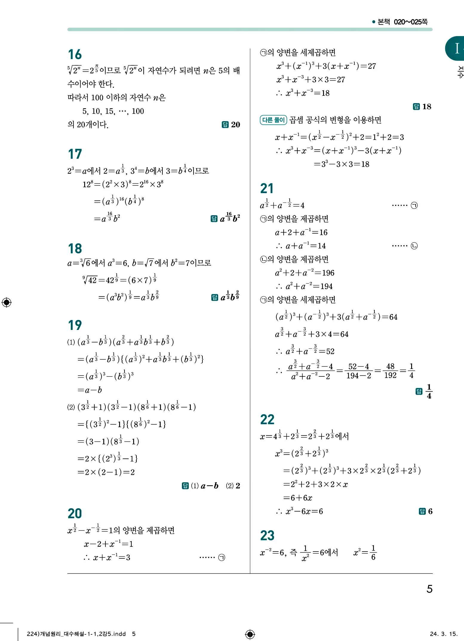 개념원리 대수 답지 5