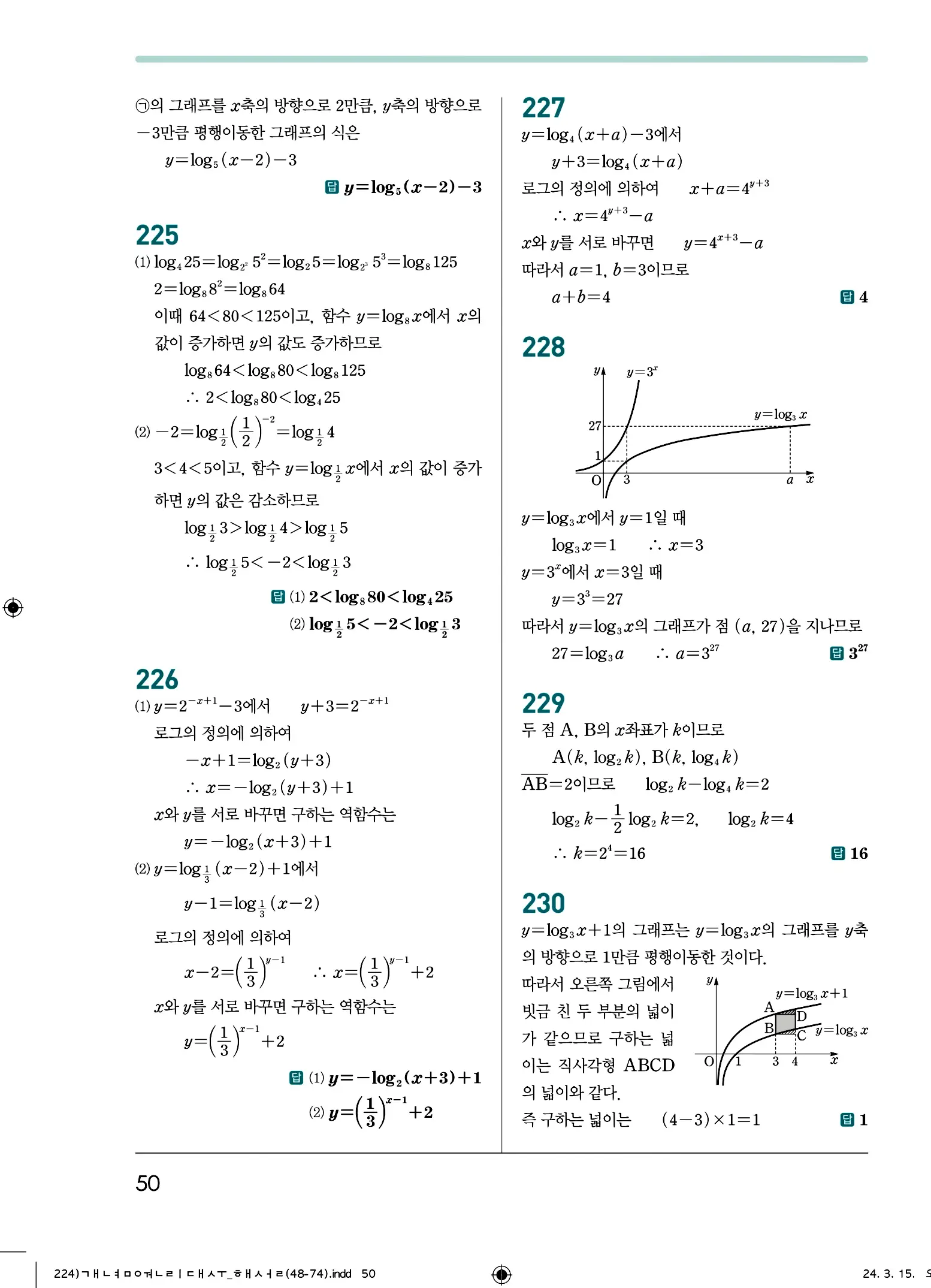 개념원리 대수 답지 50