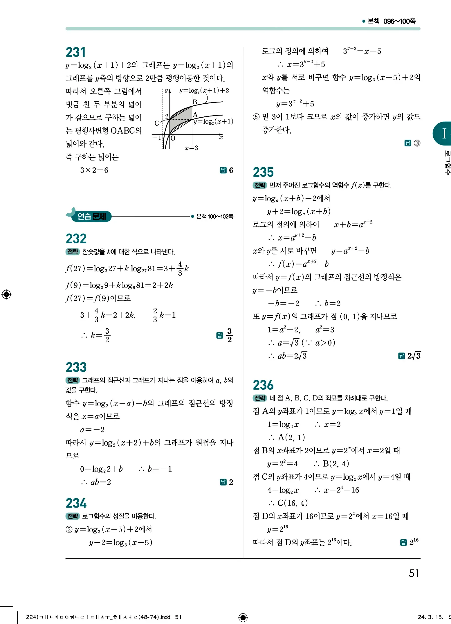 개념원리 대수 답지 51