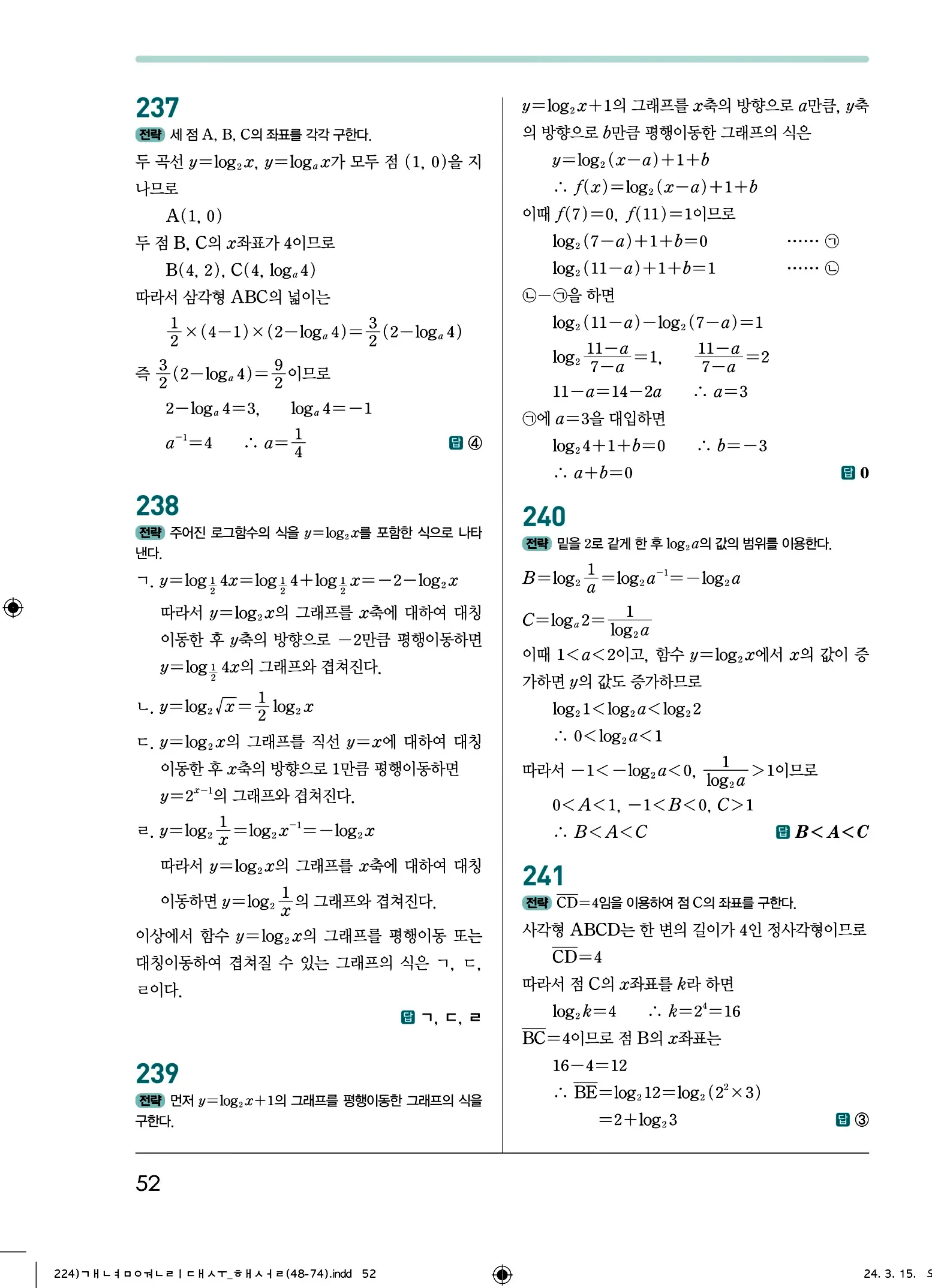 개념원리 대수 답지 52