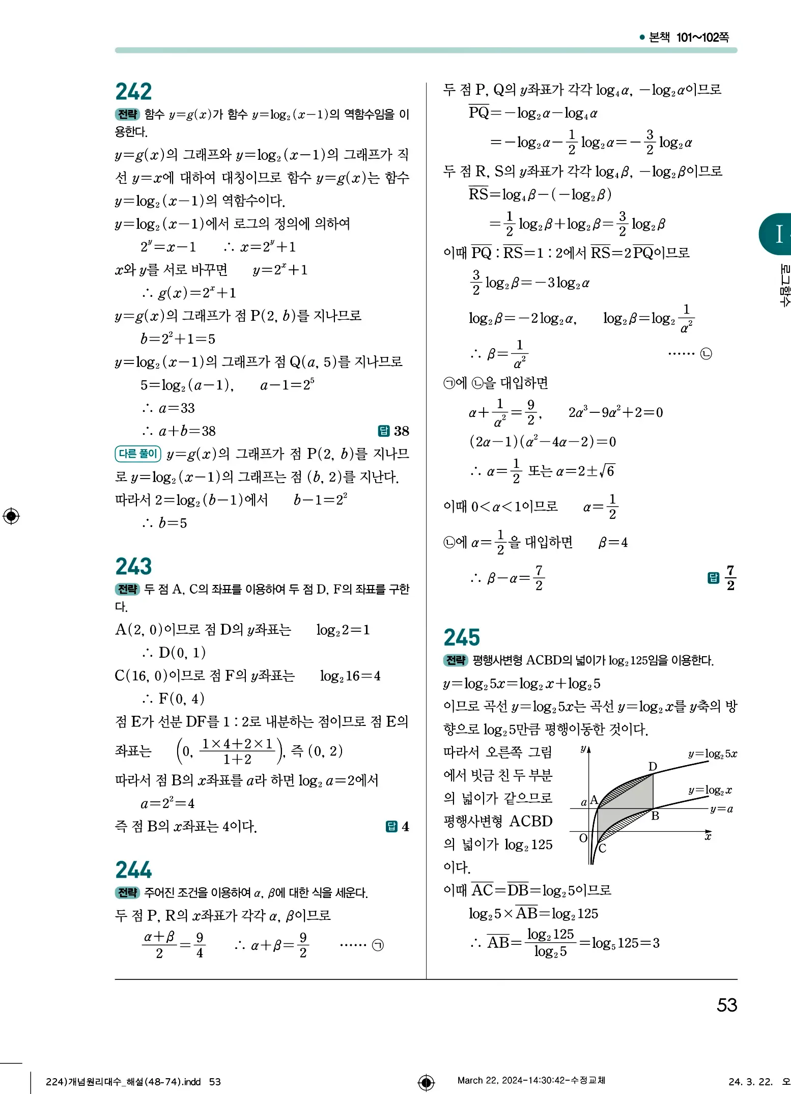 개념원리 대수 답지 53