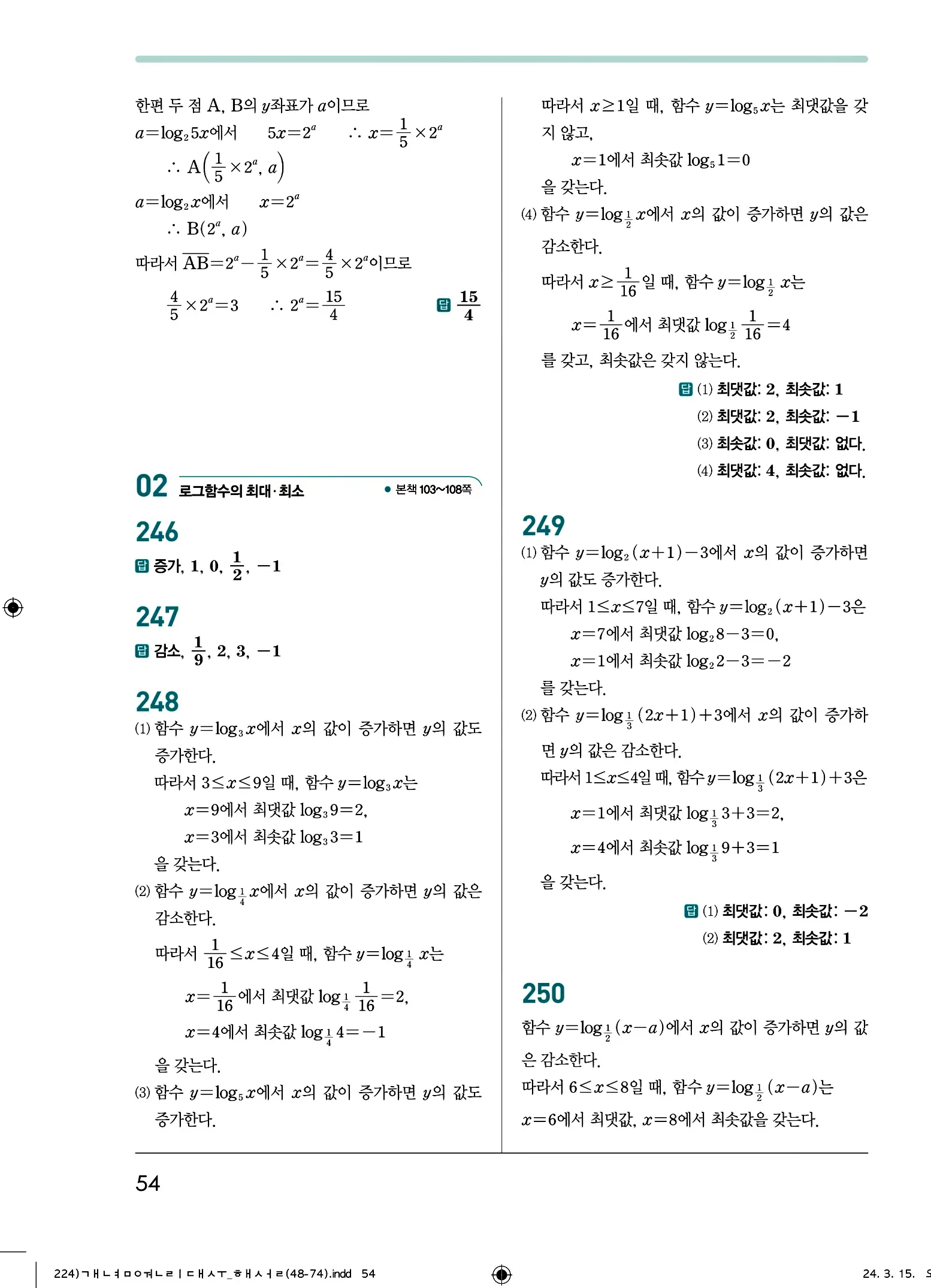 개념원리 대수 답지 54