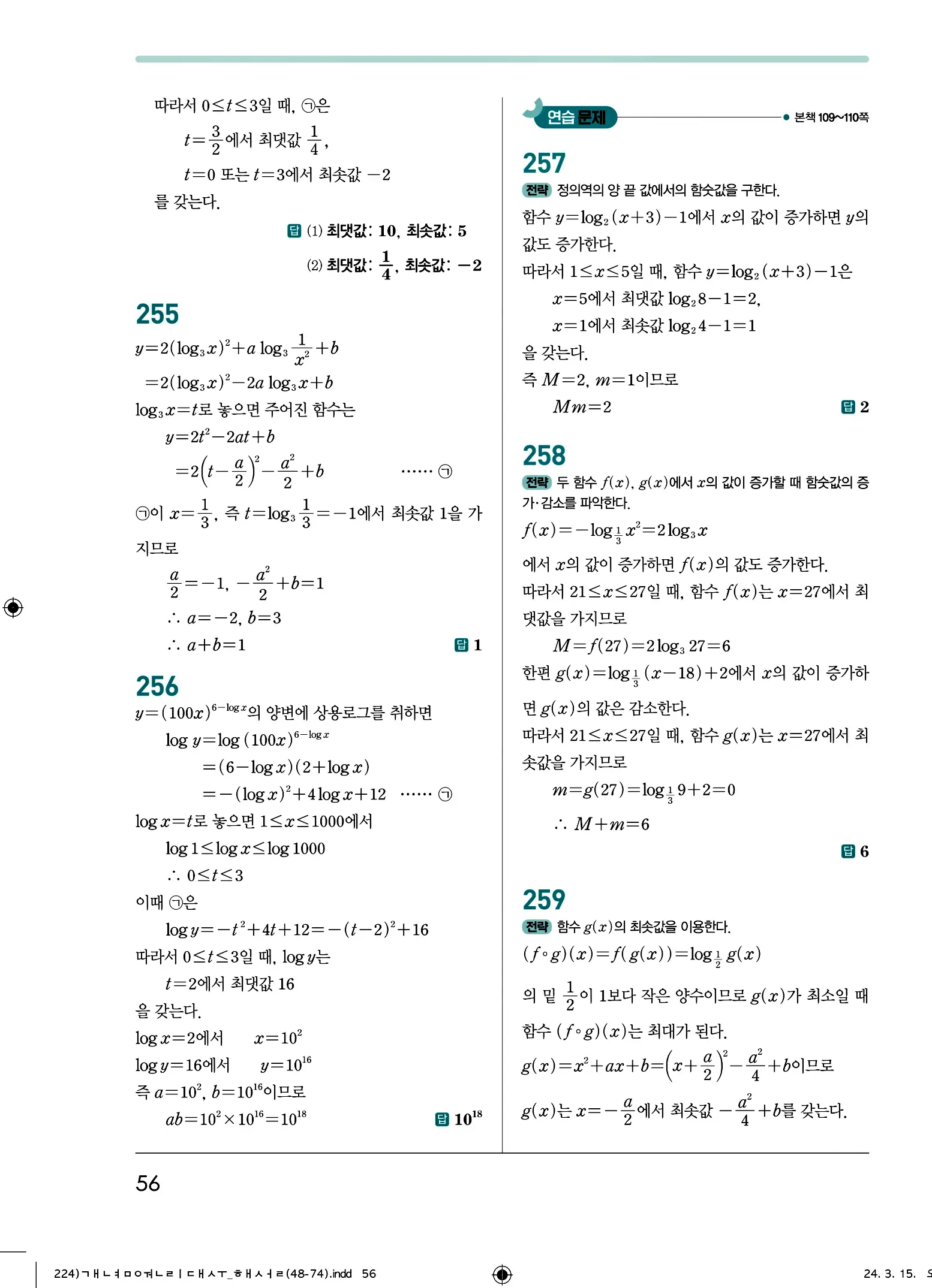개념원리 대수 답지 56