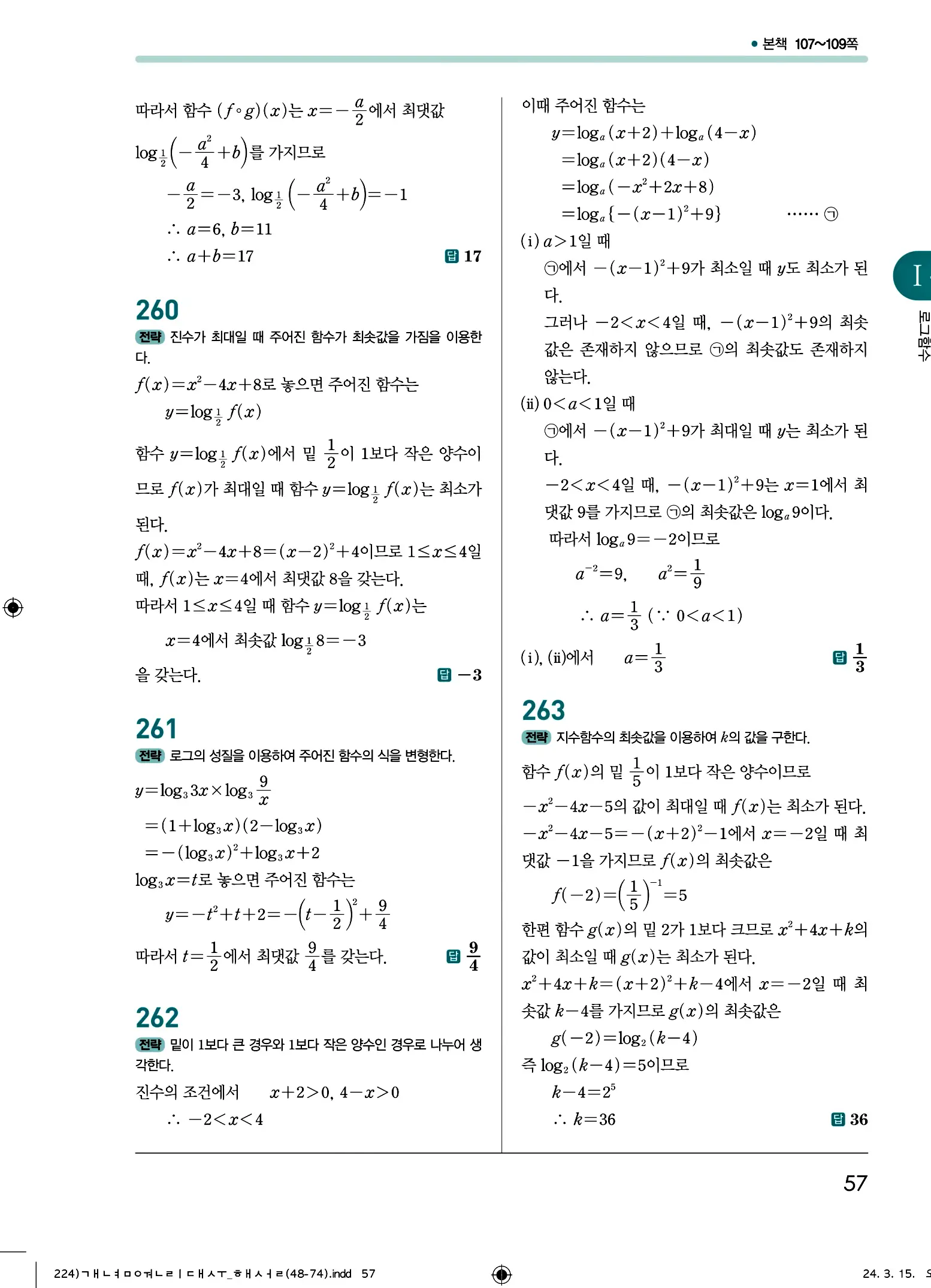 개념원리 대수 답지 57