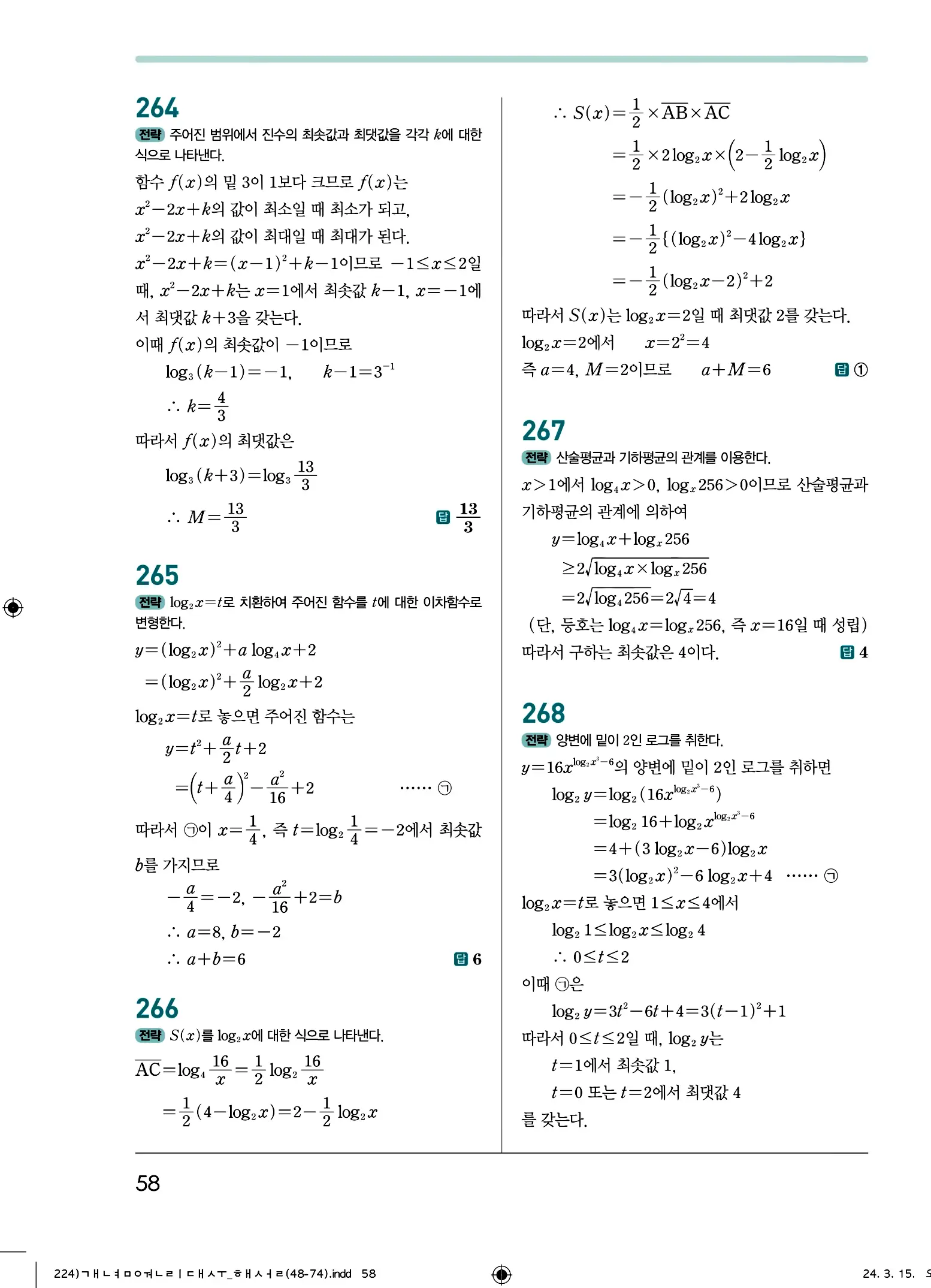 개념원리 대수 답지 58