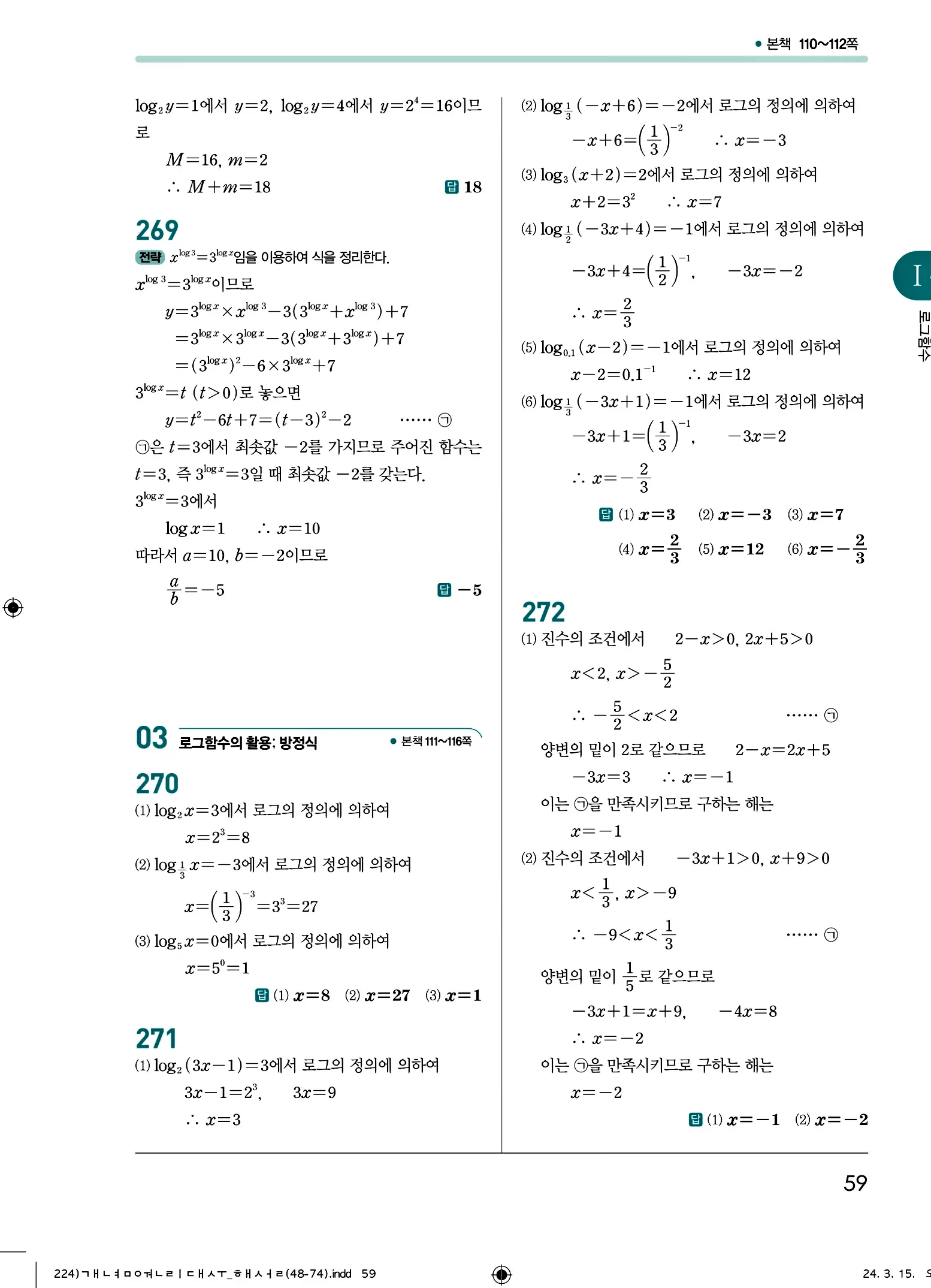 개념원리 대수 답지 59