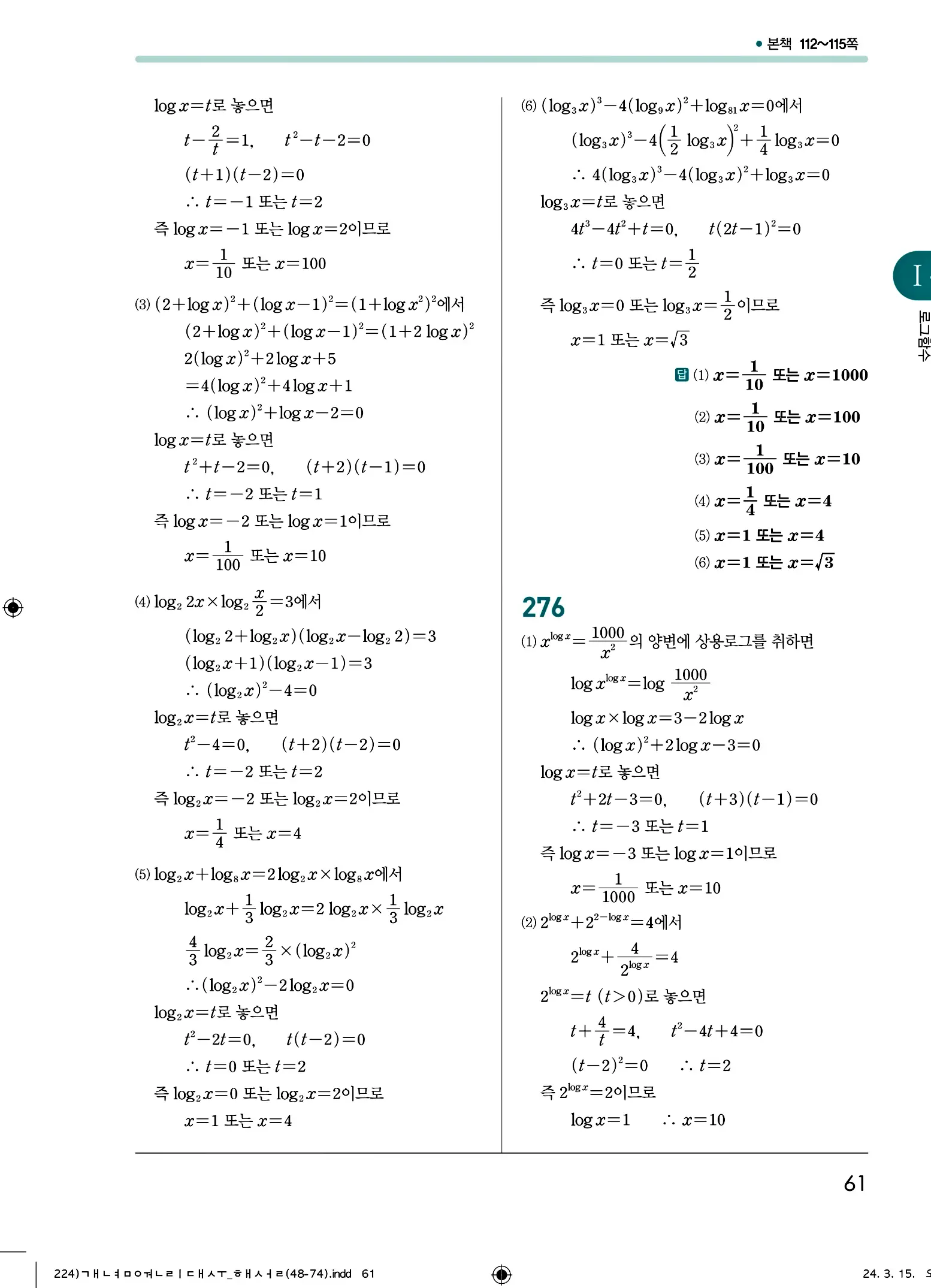 개념원리 대수 답지 61
