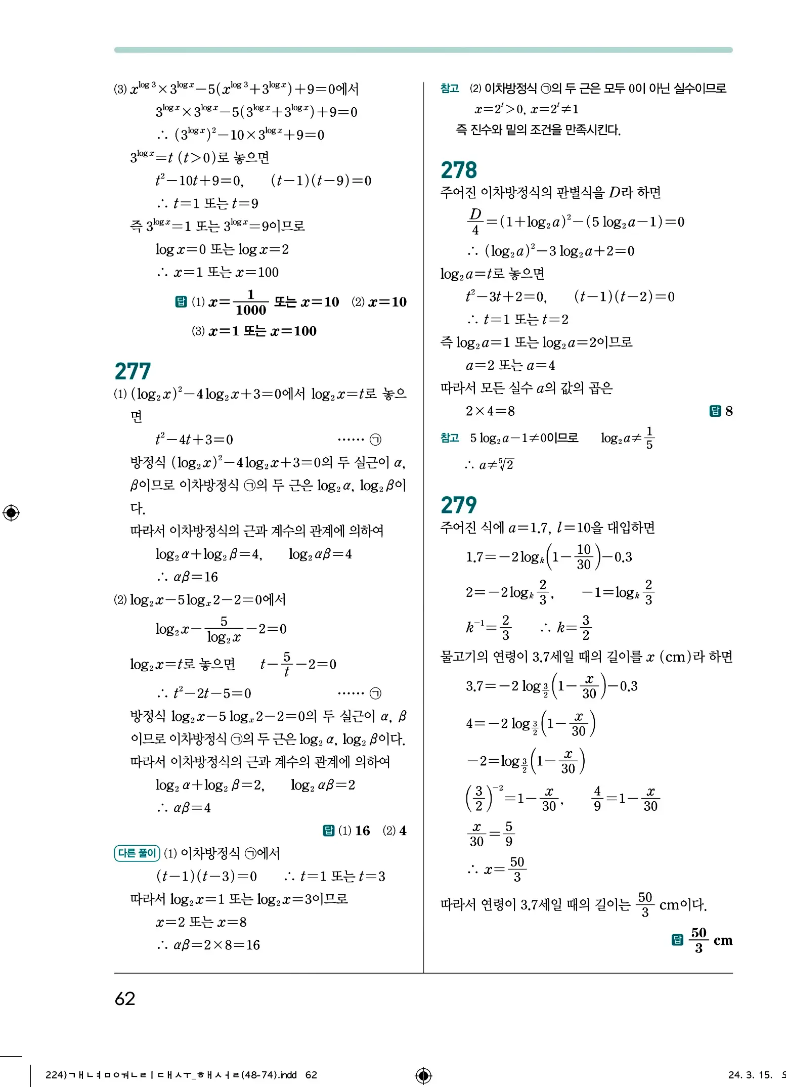 개념원리 대수 답지 62