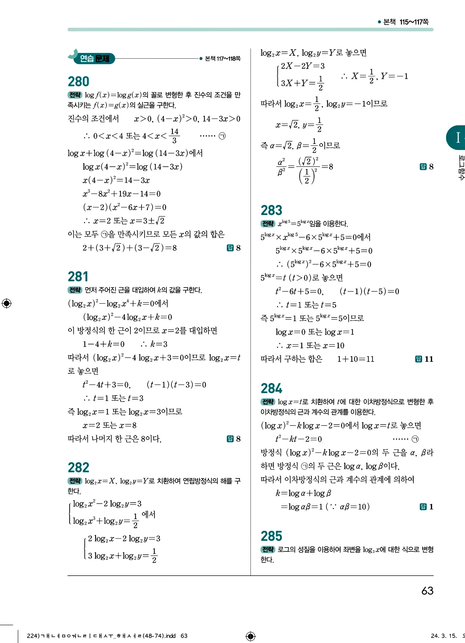 개념원리 대수 답지 63