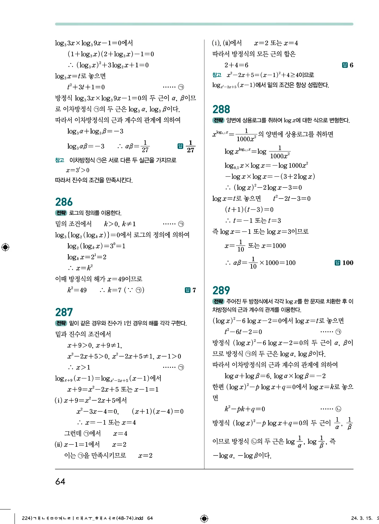 개념원리 대수 답지 64