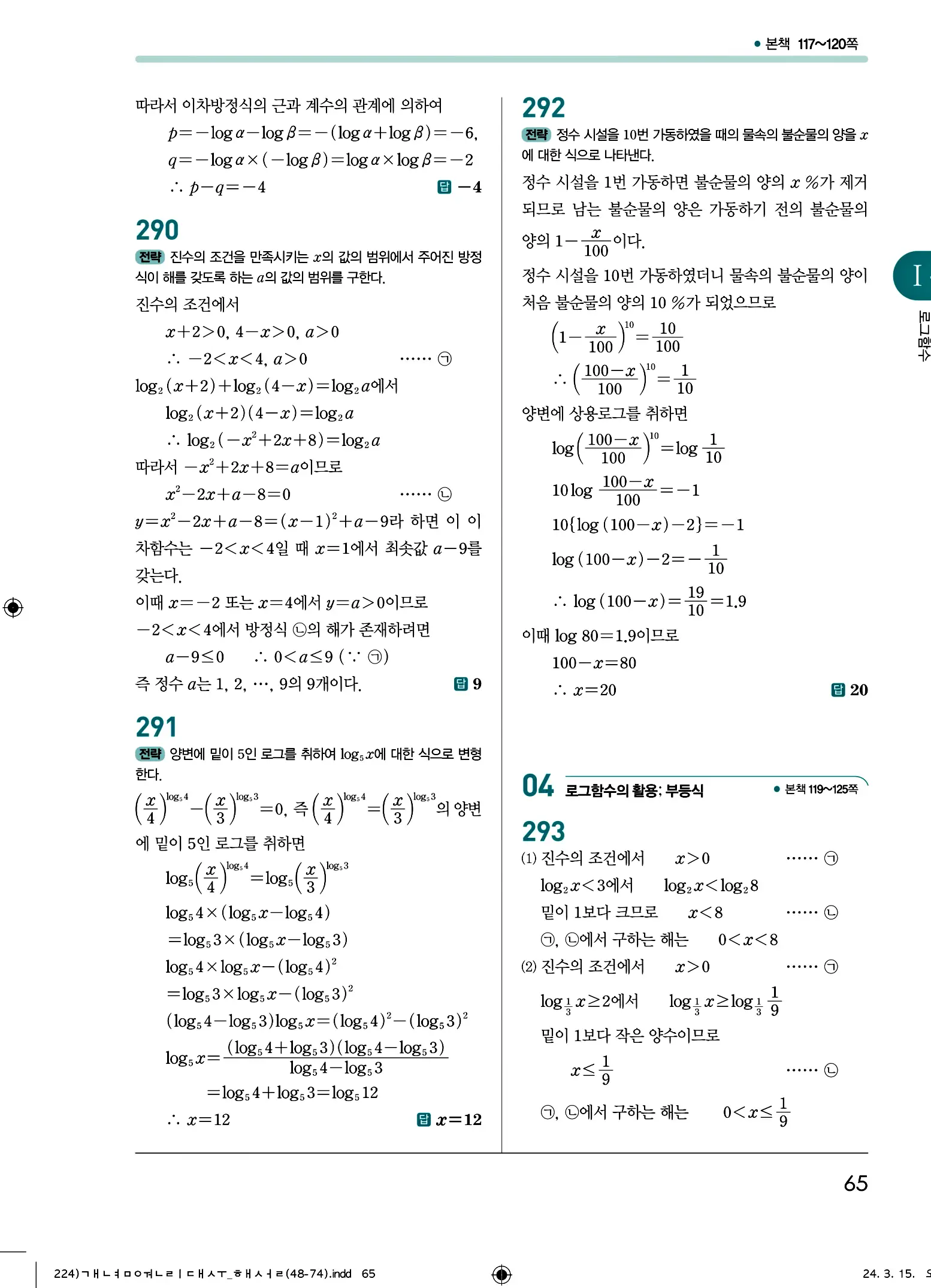 개념원리 대수 답지 65