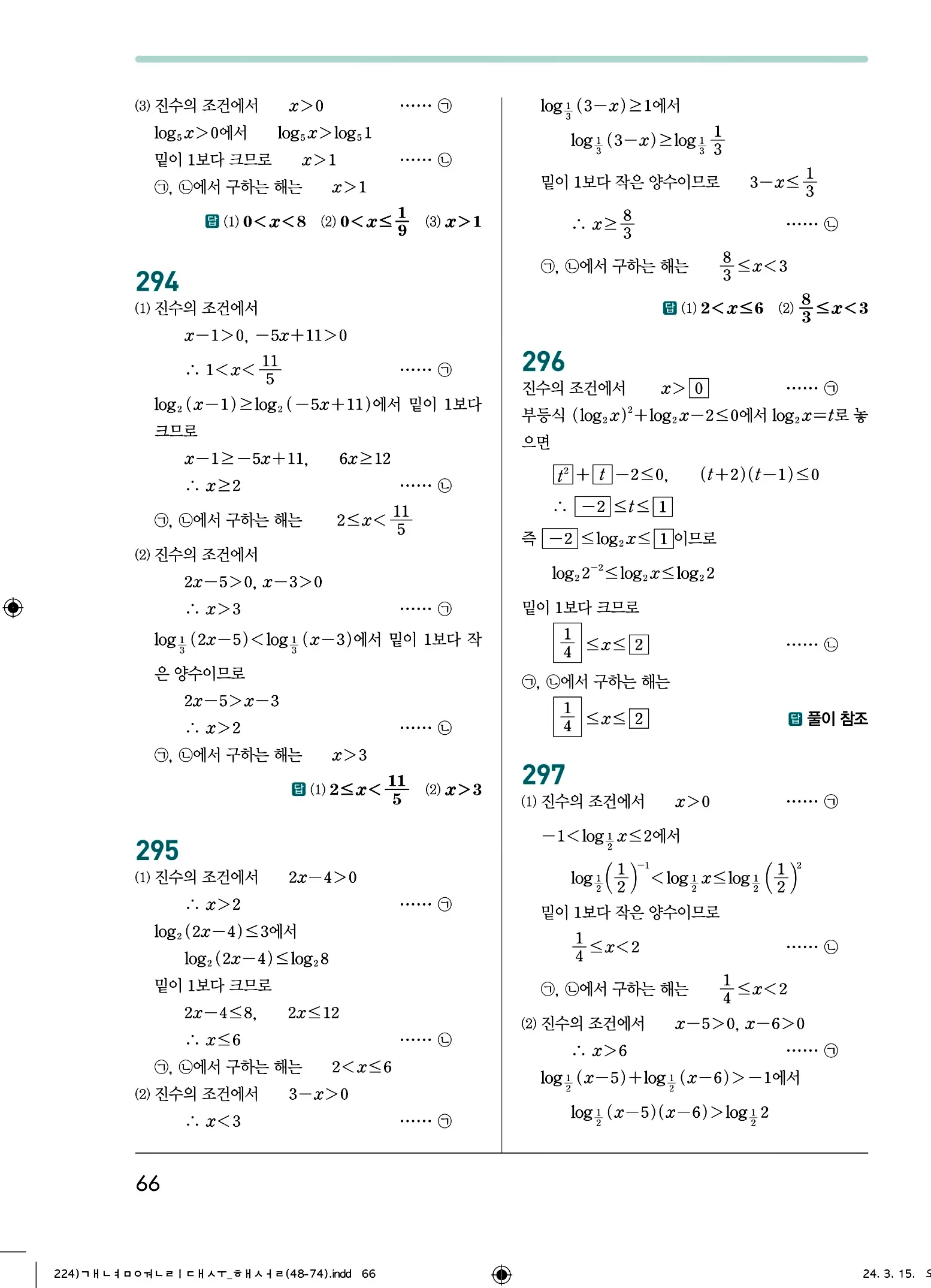 개념원리 대수 답지 66