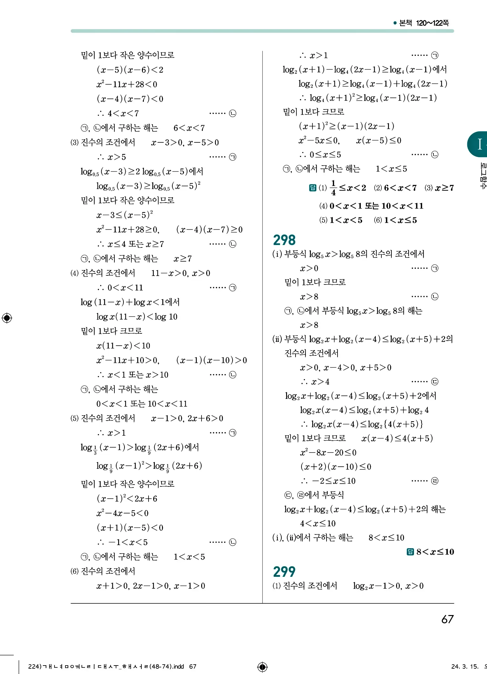 개념원리 대수 답지 67