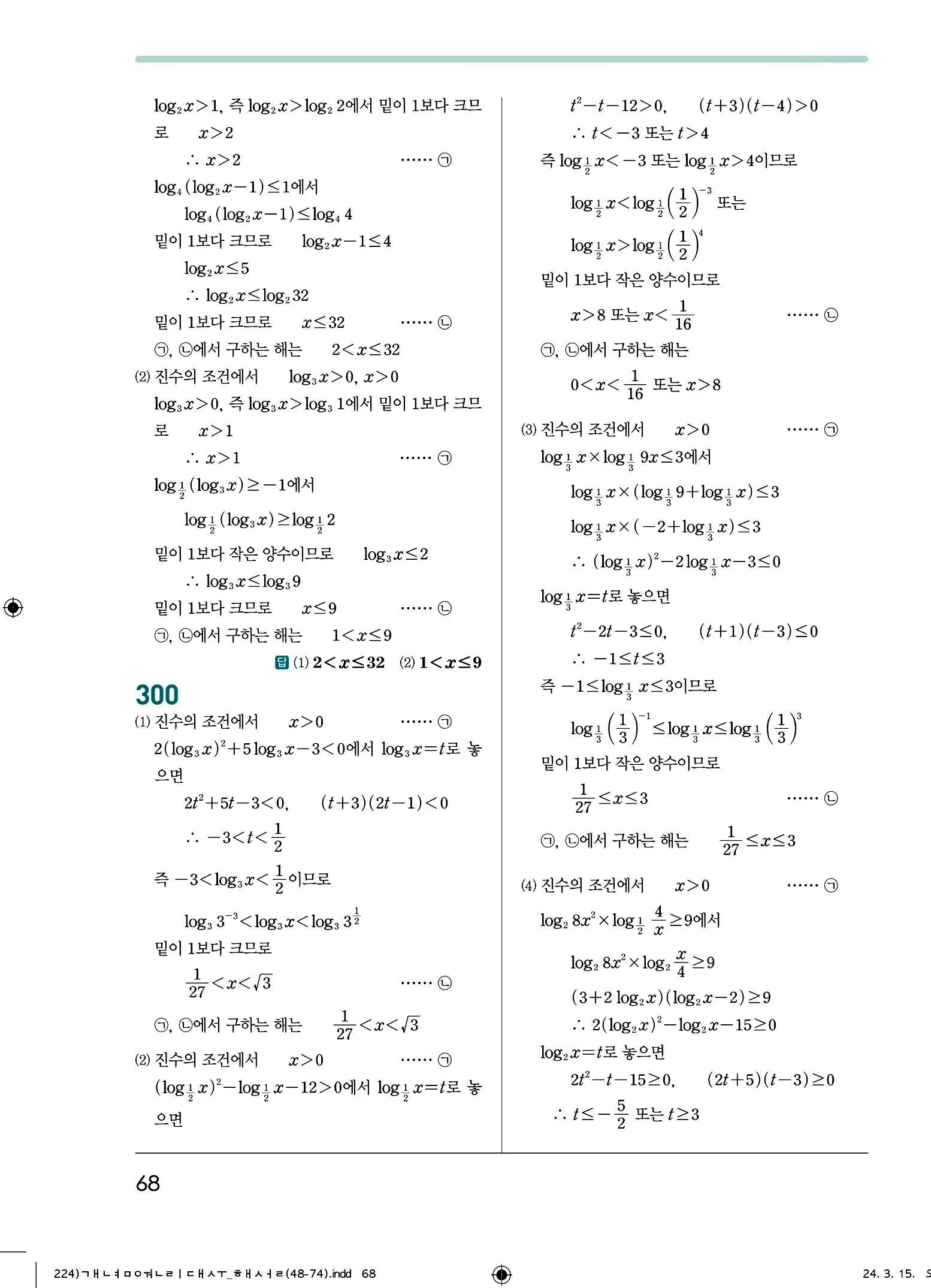 개념원리 대수 답지 68