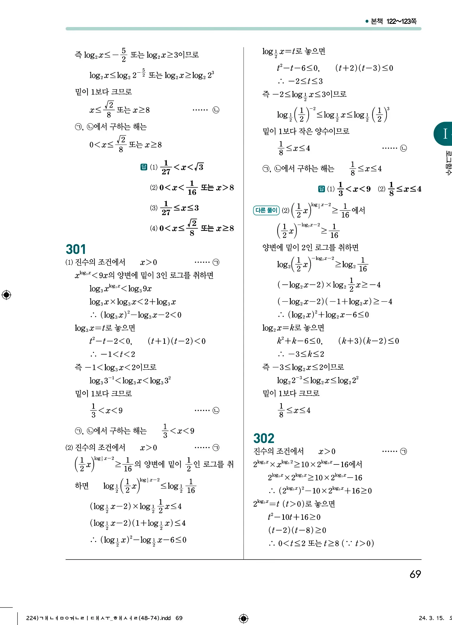 개념원리 대수 답지 69