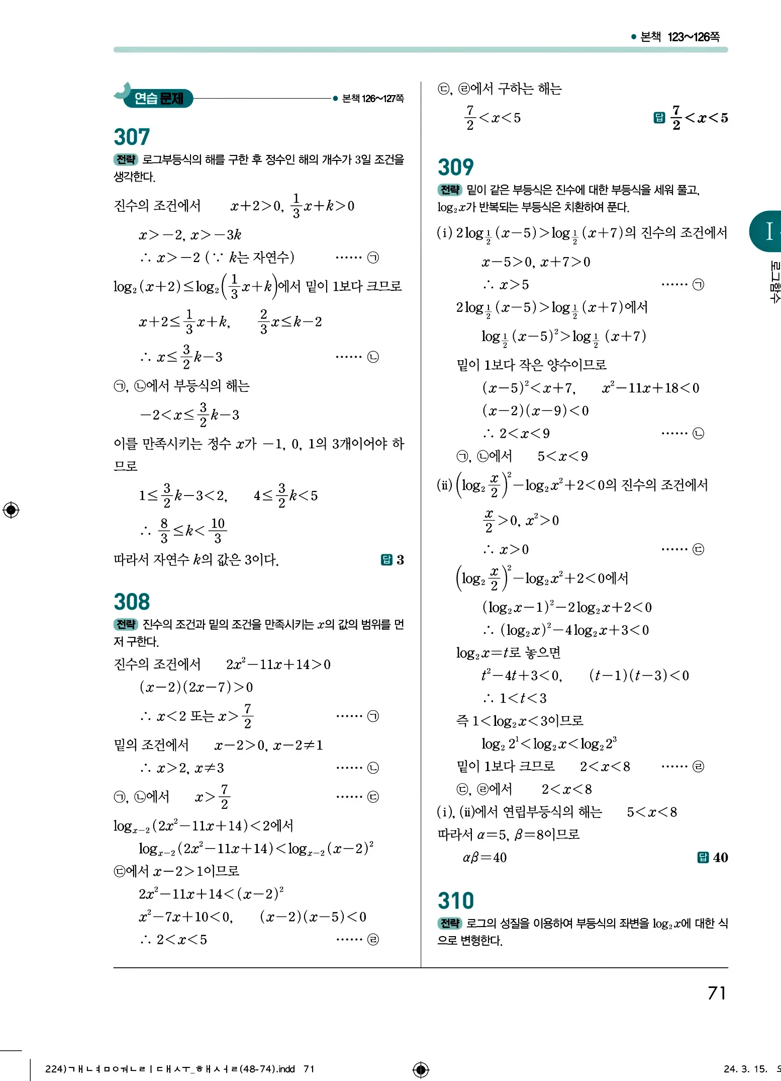 개념원리 대수 답지 71