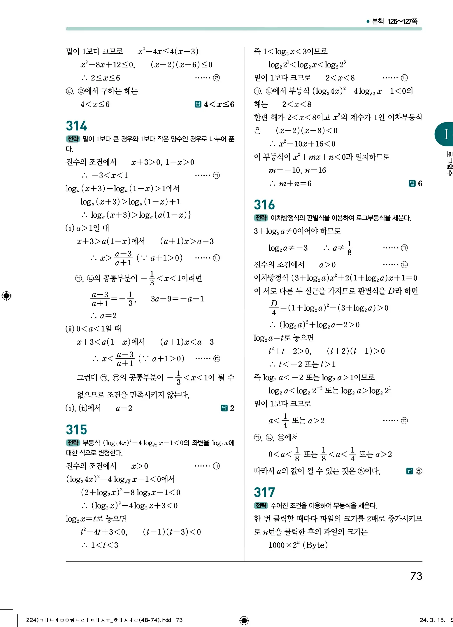 개념원리 대수 답지 73