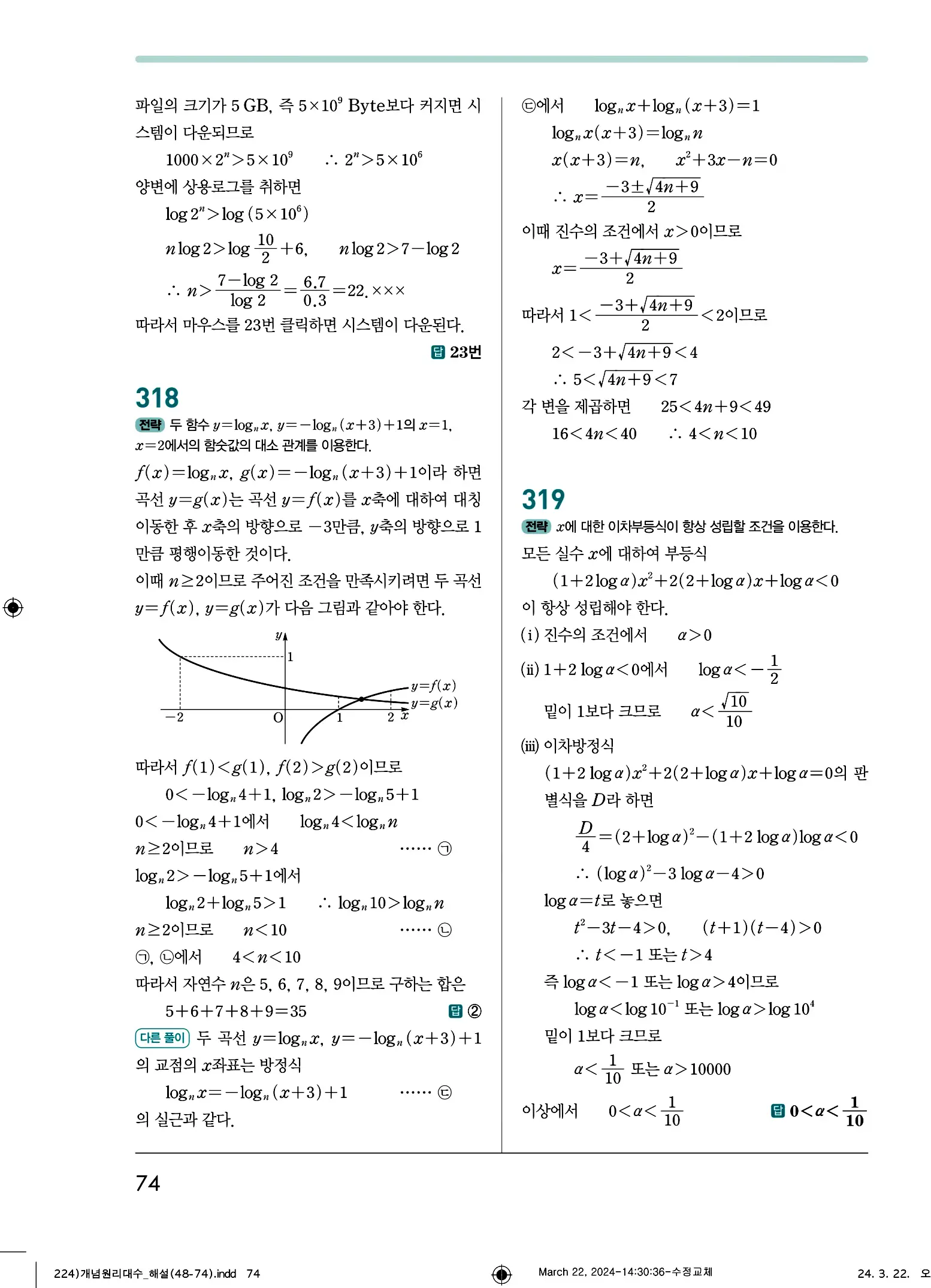 개념원리 대수 답지 74