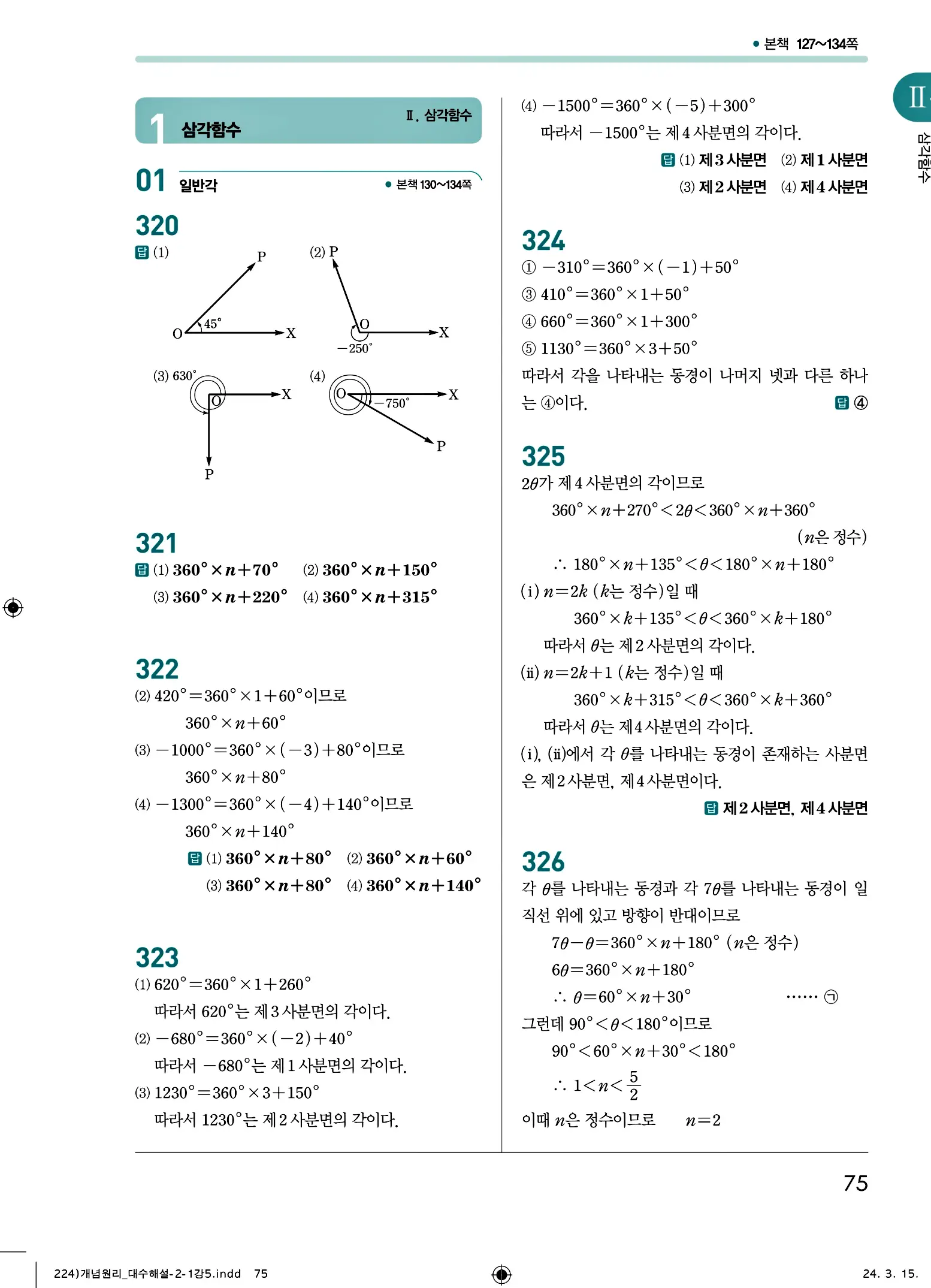 개념원리 대수 답지 75