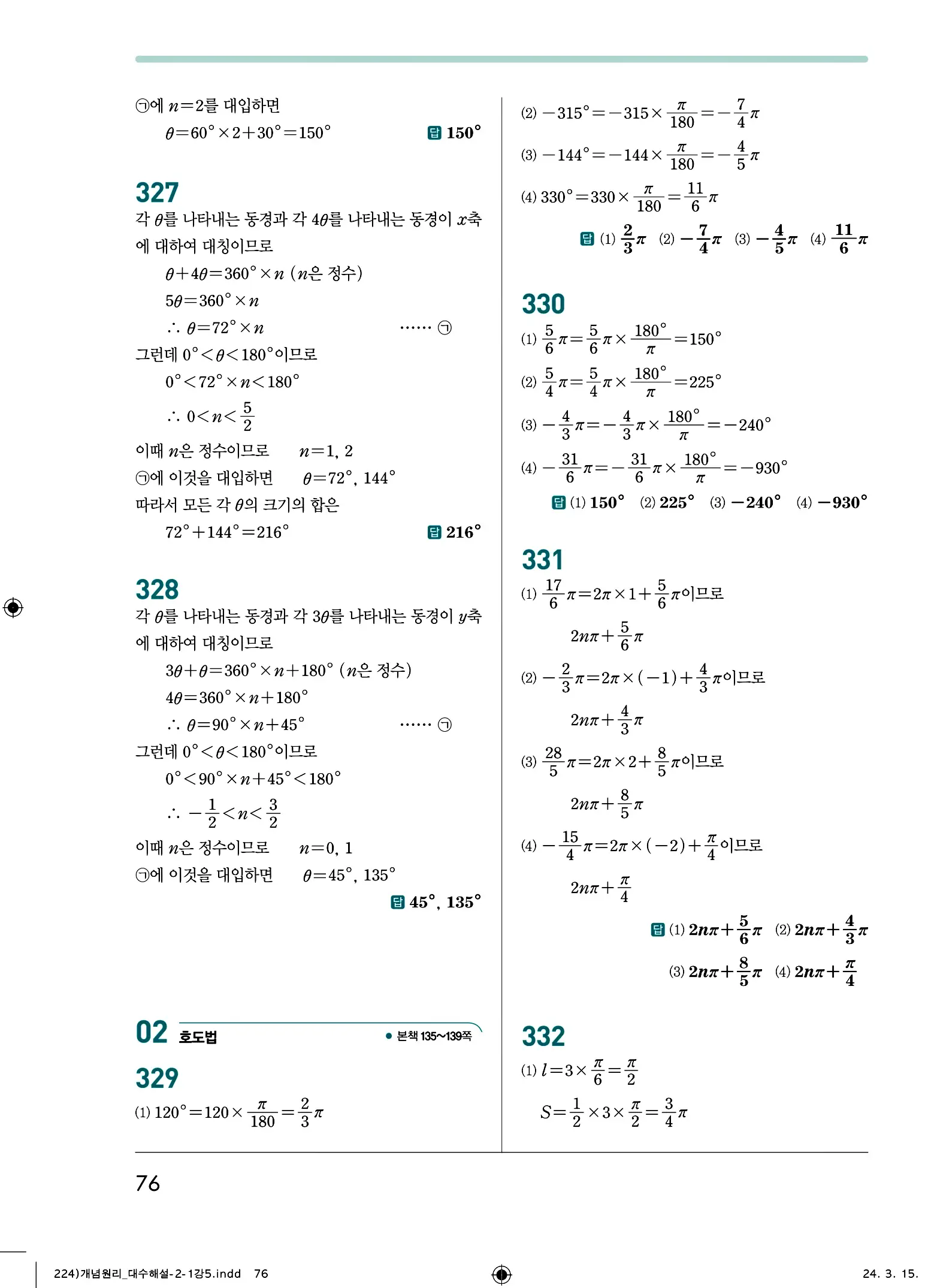 개념원리 대수 답지 76