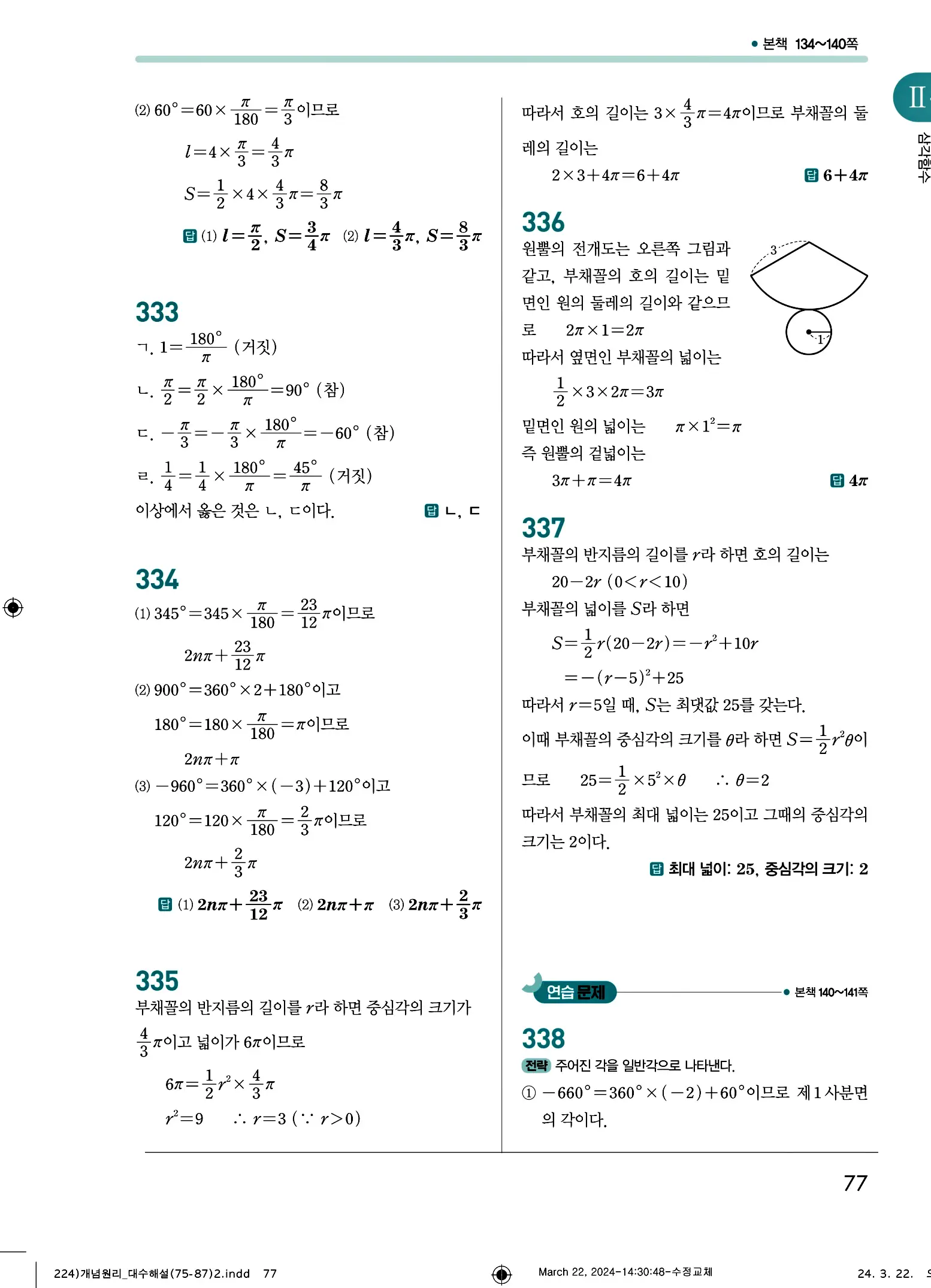 개념원리 대수 답지 77