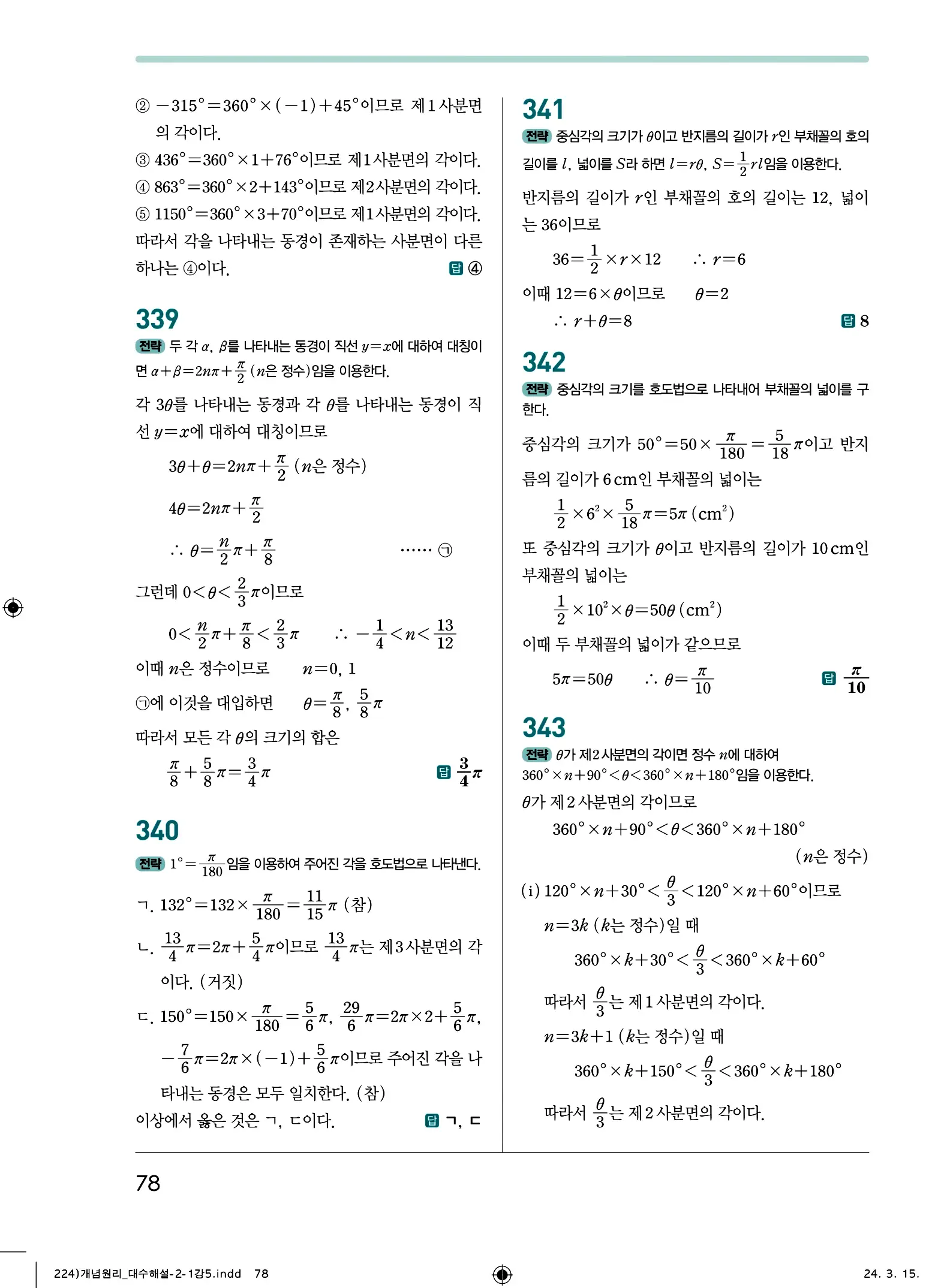 개념원리 대수 답지 78