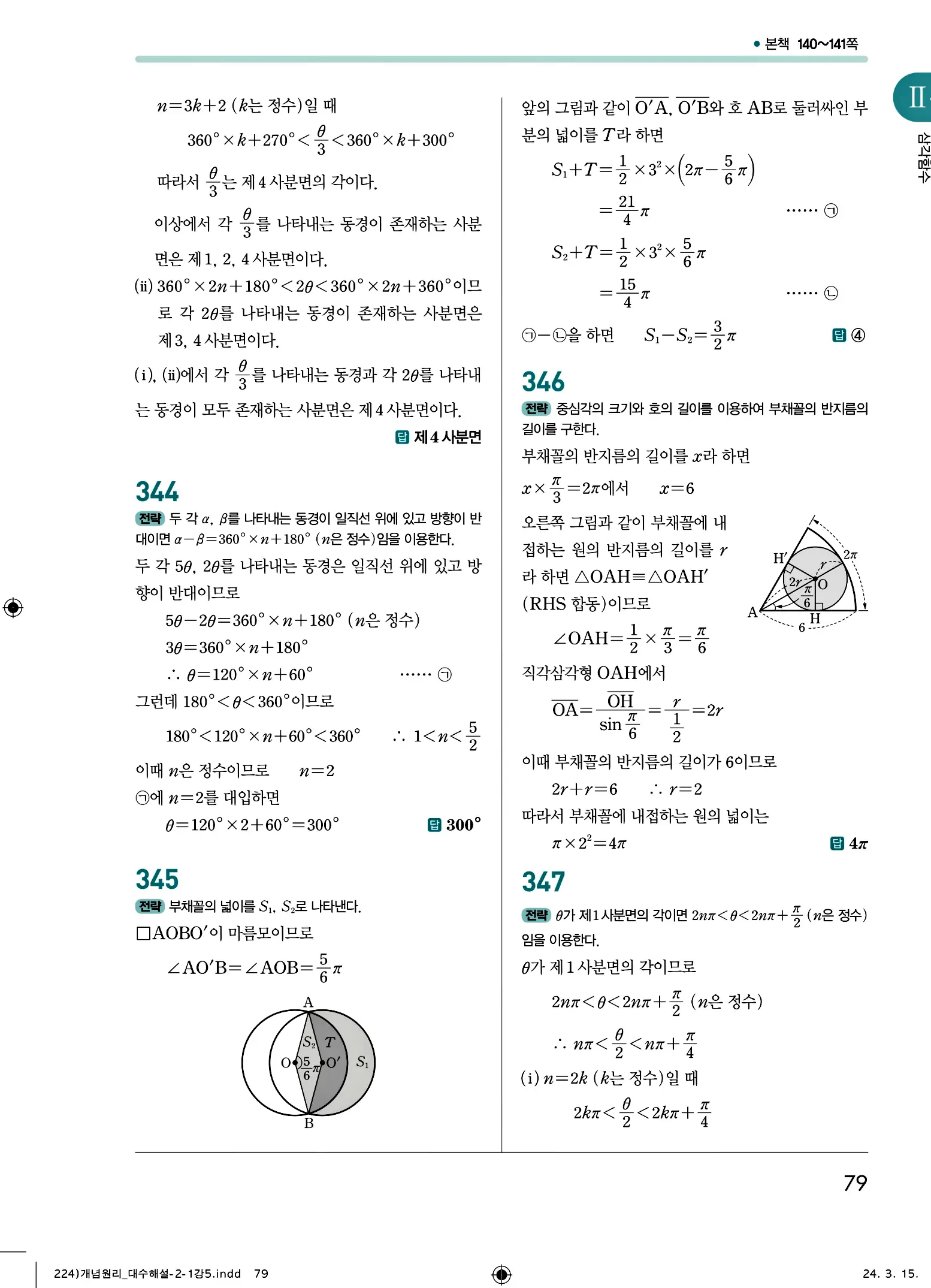 개념원리 대수 답지 79