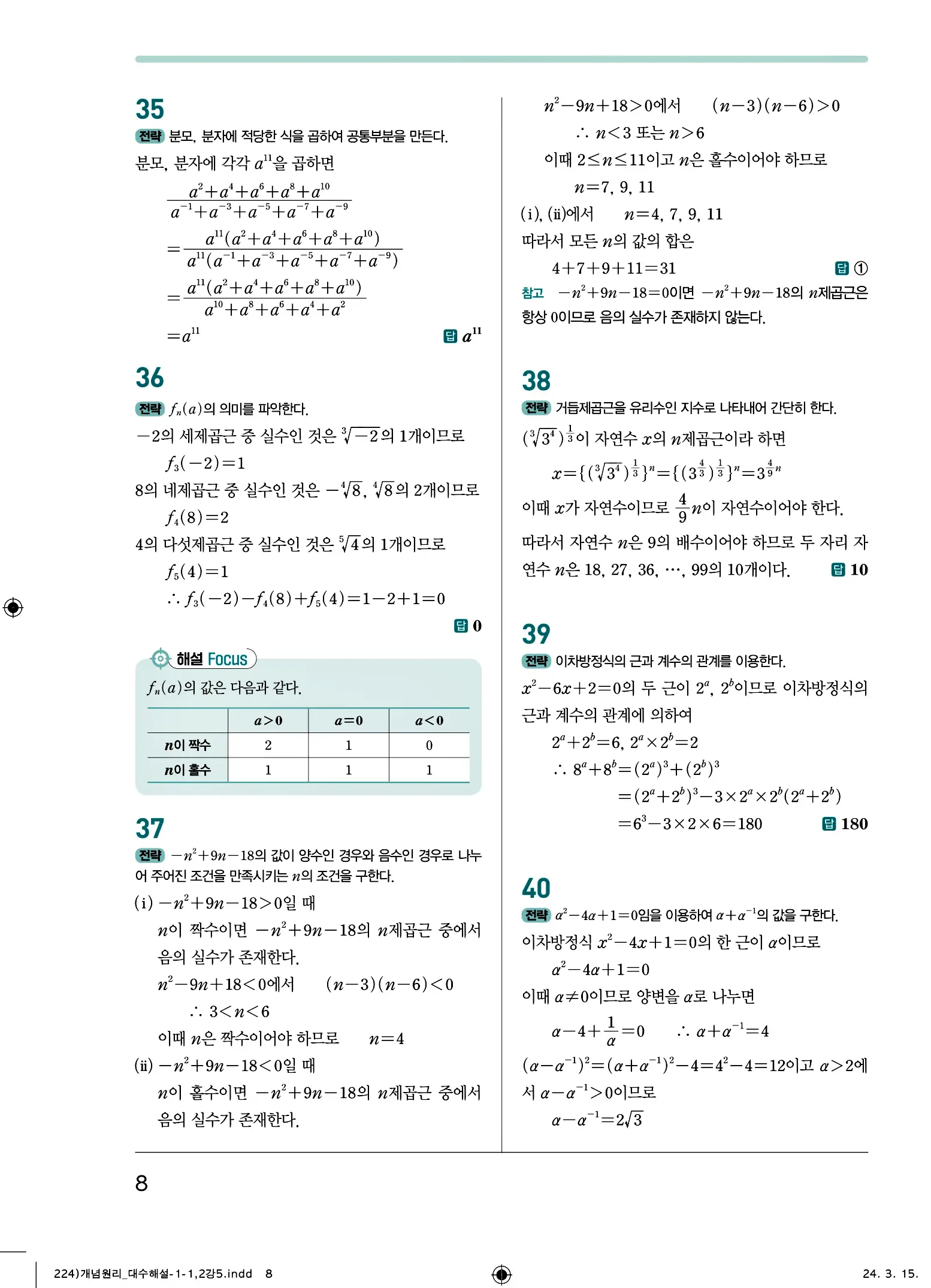 개념원리 대수 답지 8