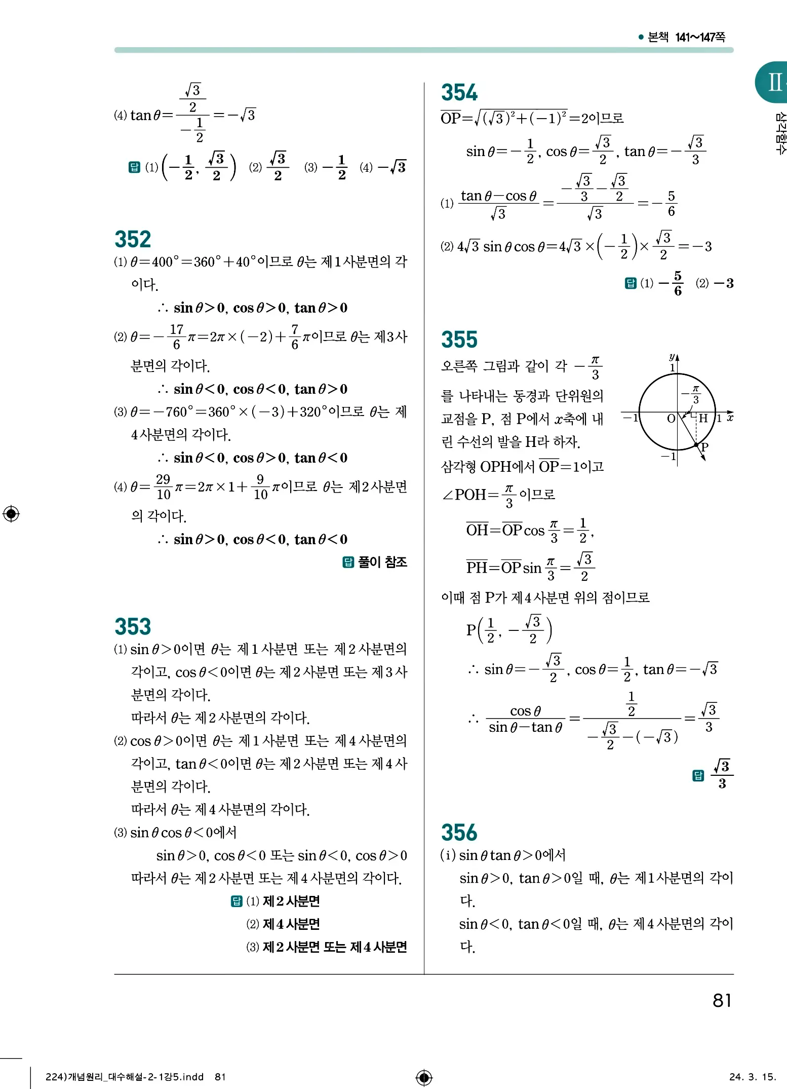 개념원리 대수 답지 81