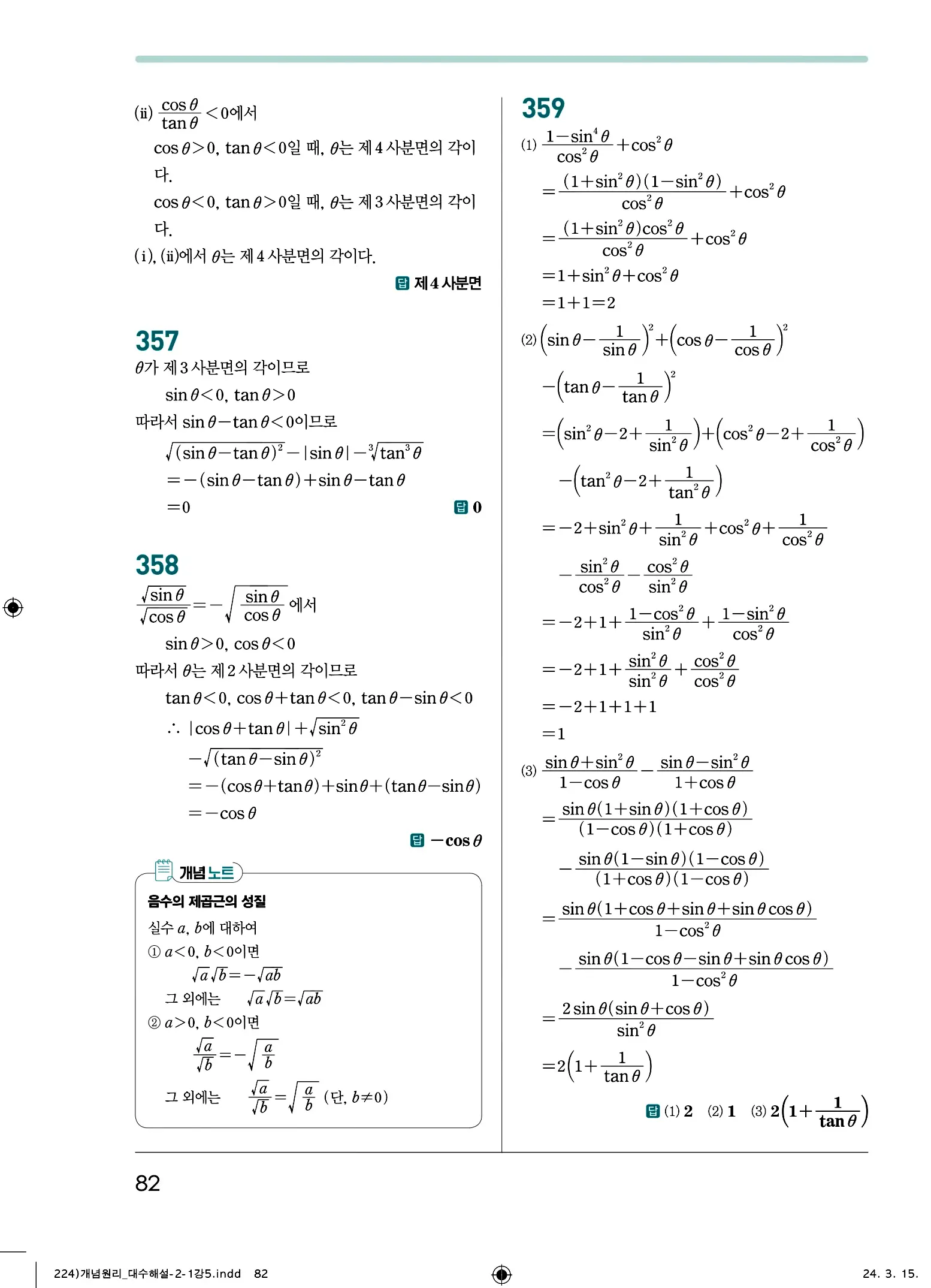 개념원리 대수 답지 82