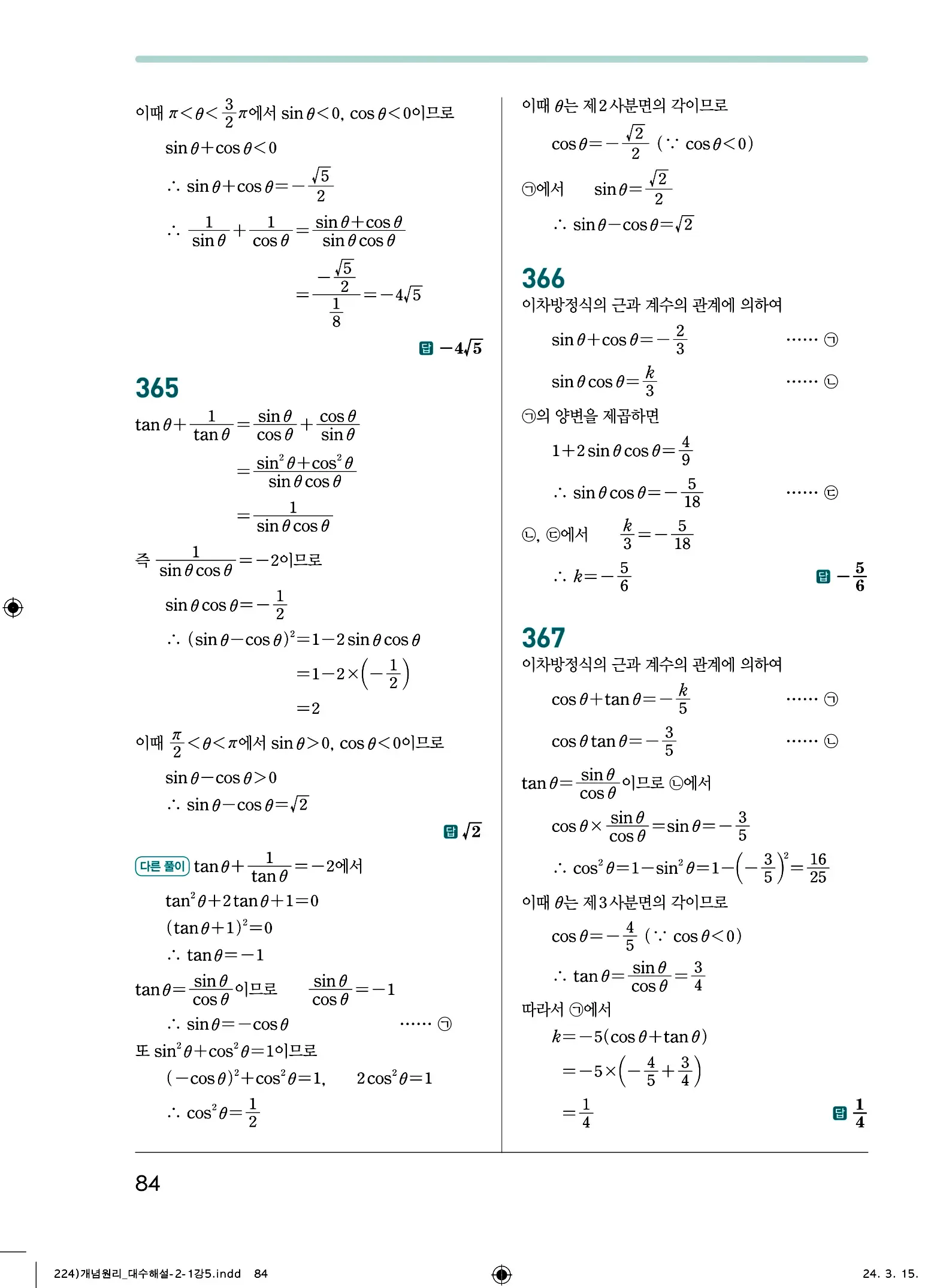 개념원리 대수 답지 84