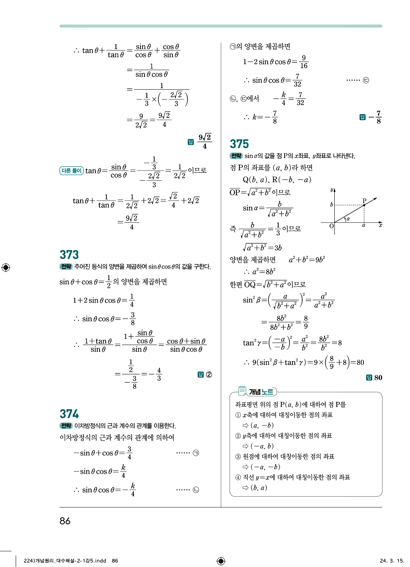 개념원리 대수 답지 86