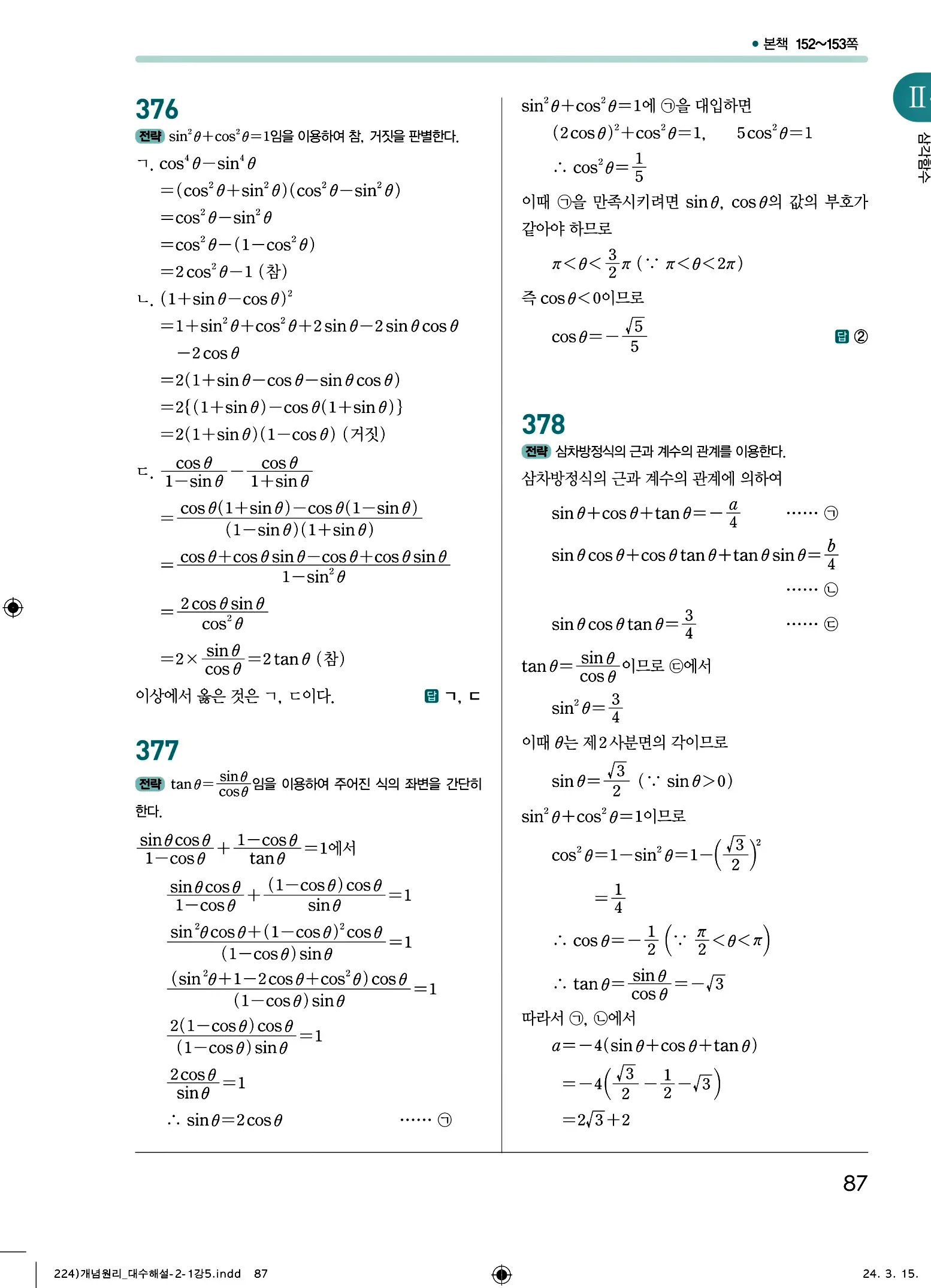 개념원리 대수 답지 87