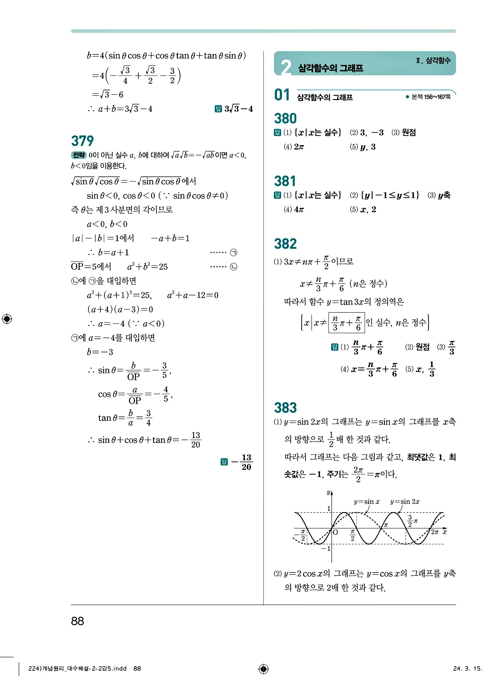 개념원리 대수 답지 88